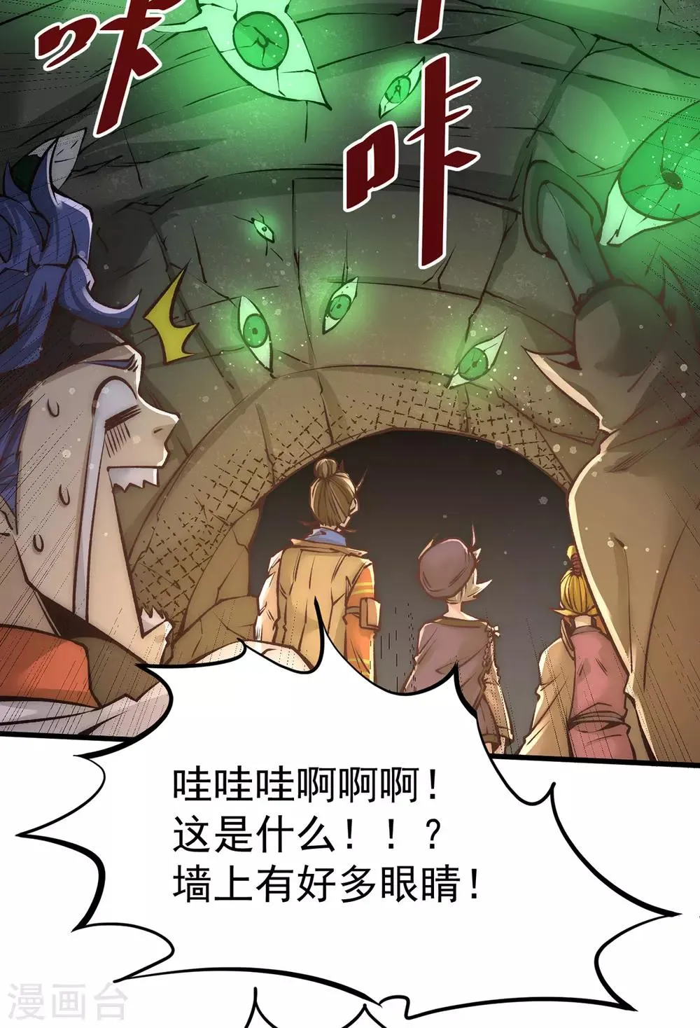 第169话 天毒蛛 第12页