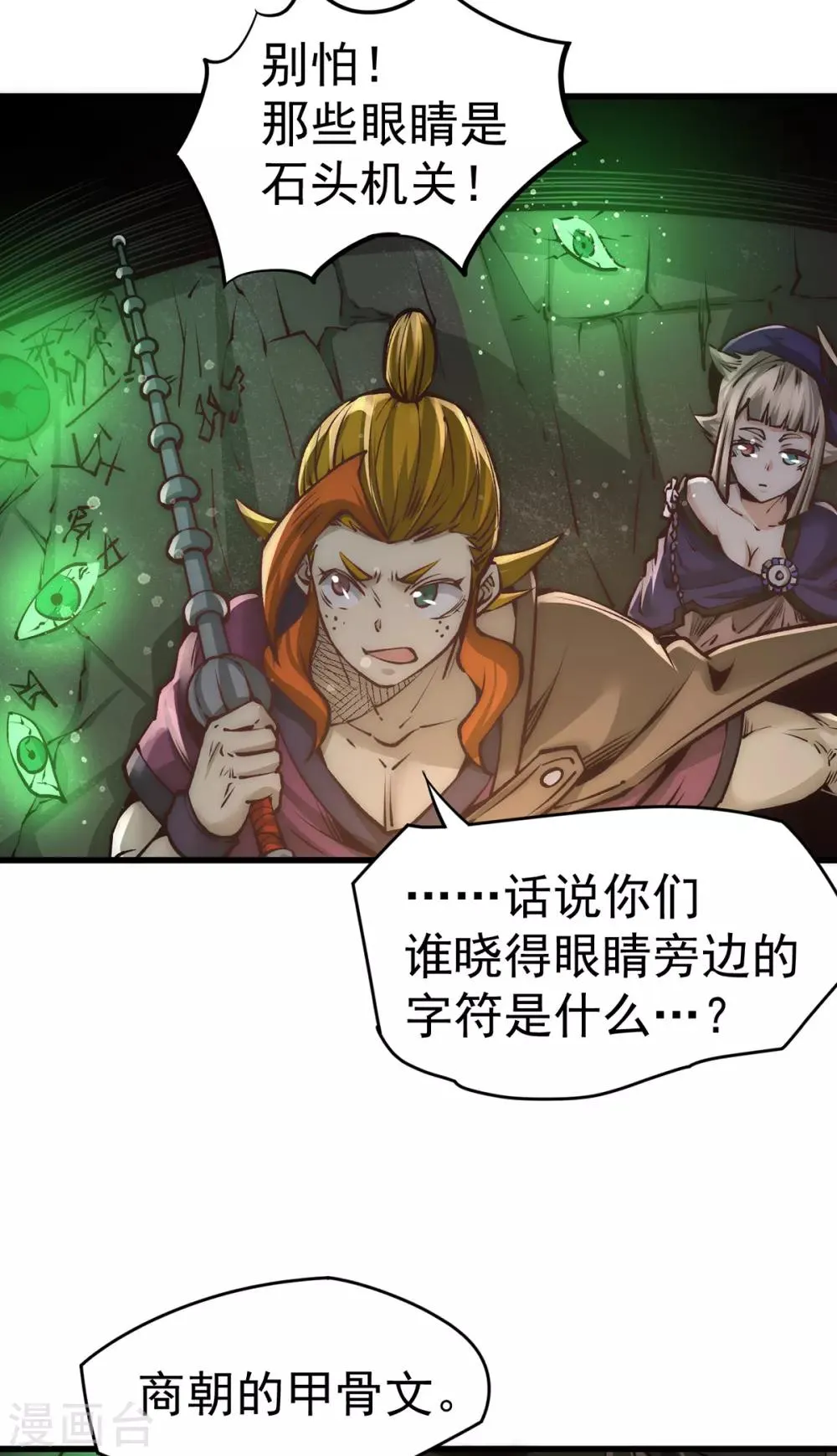 第169话 天毒蛛 第13页