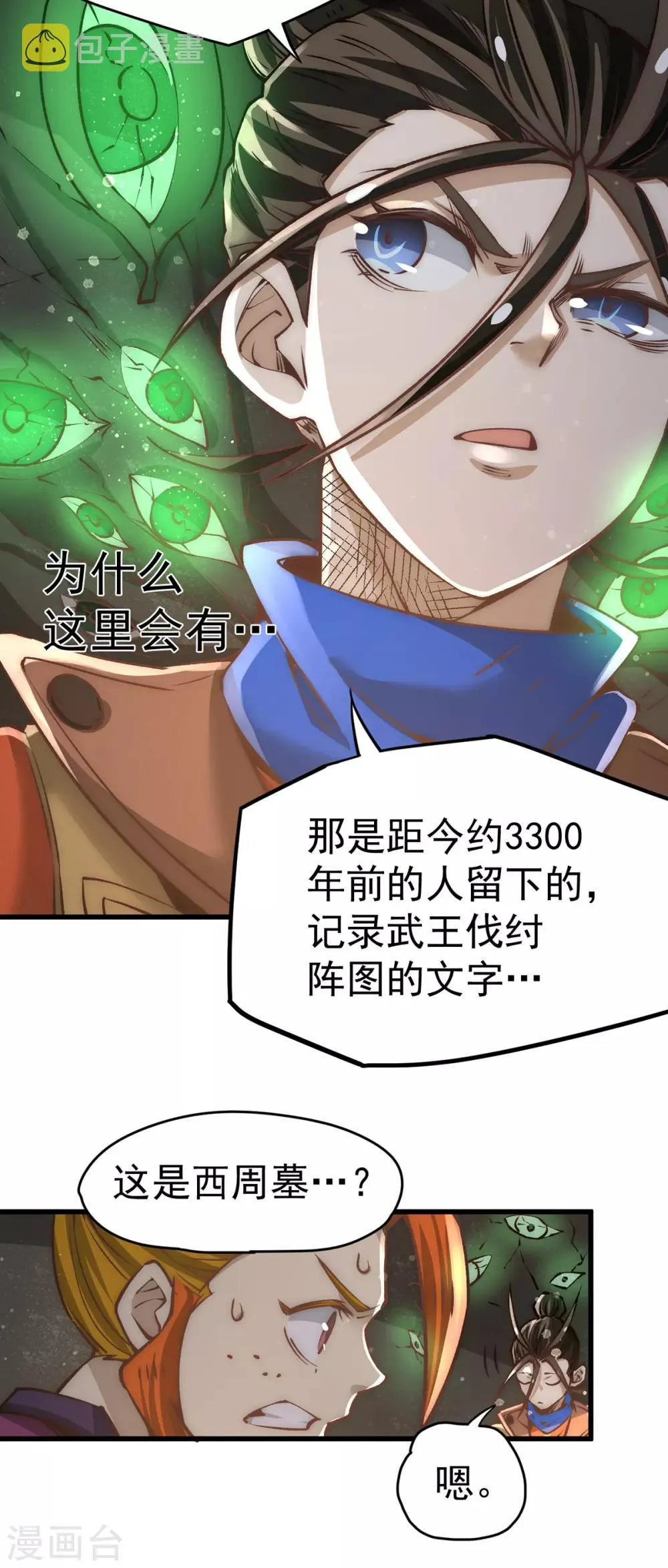 第169话 天毒蛛 第14页