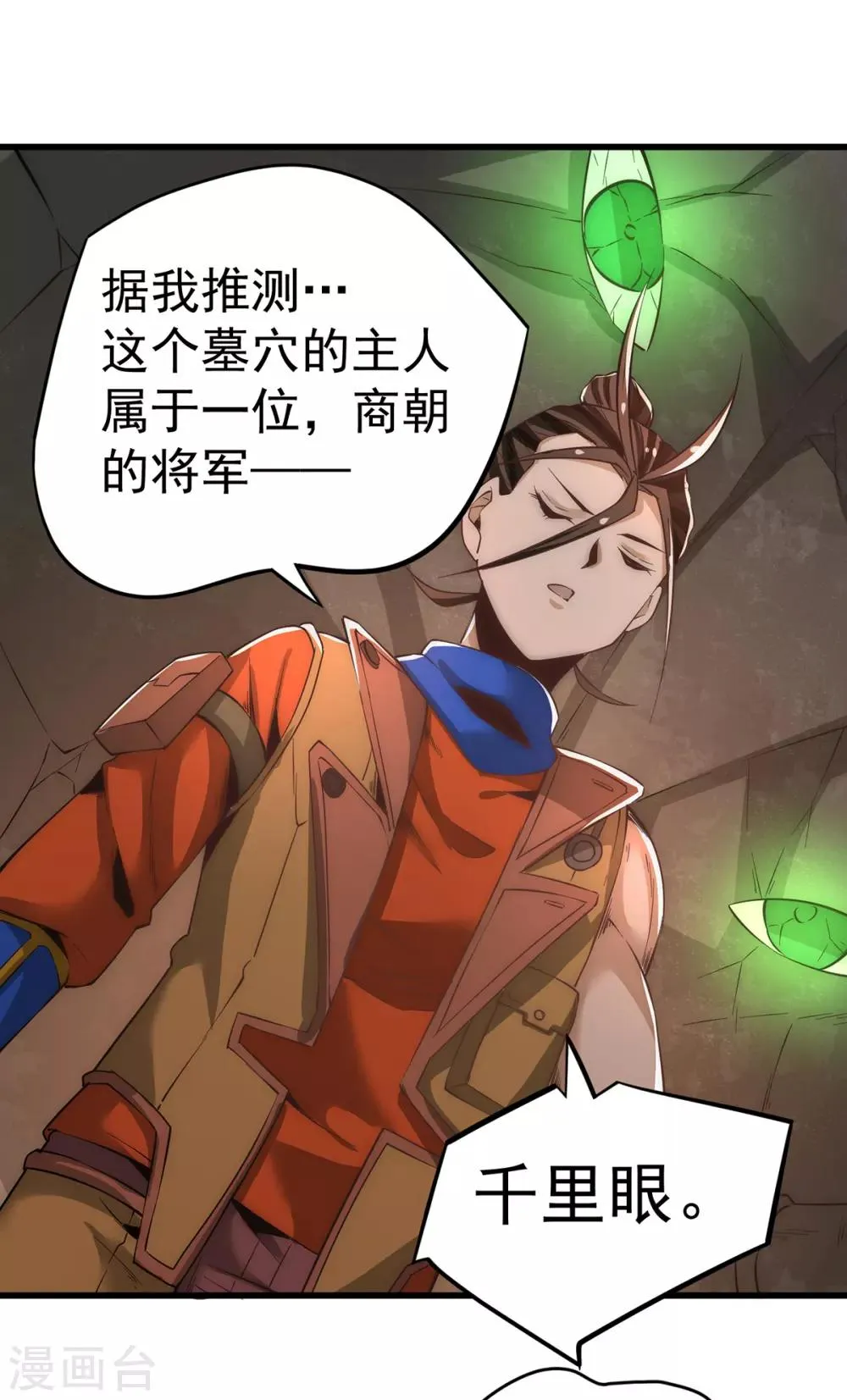 第169话 天毒蛛 第15页