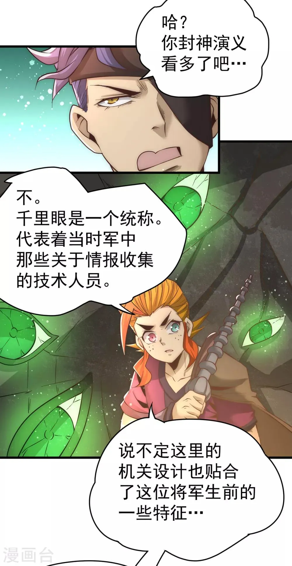 第169话 天毒蛛 第16页