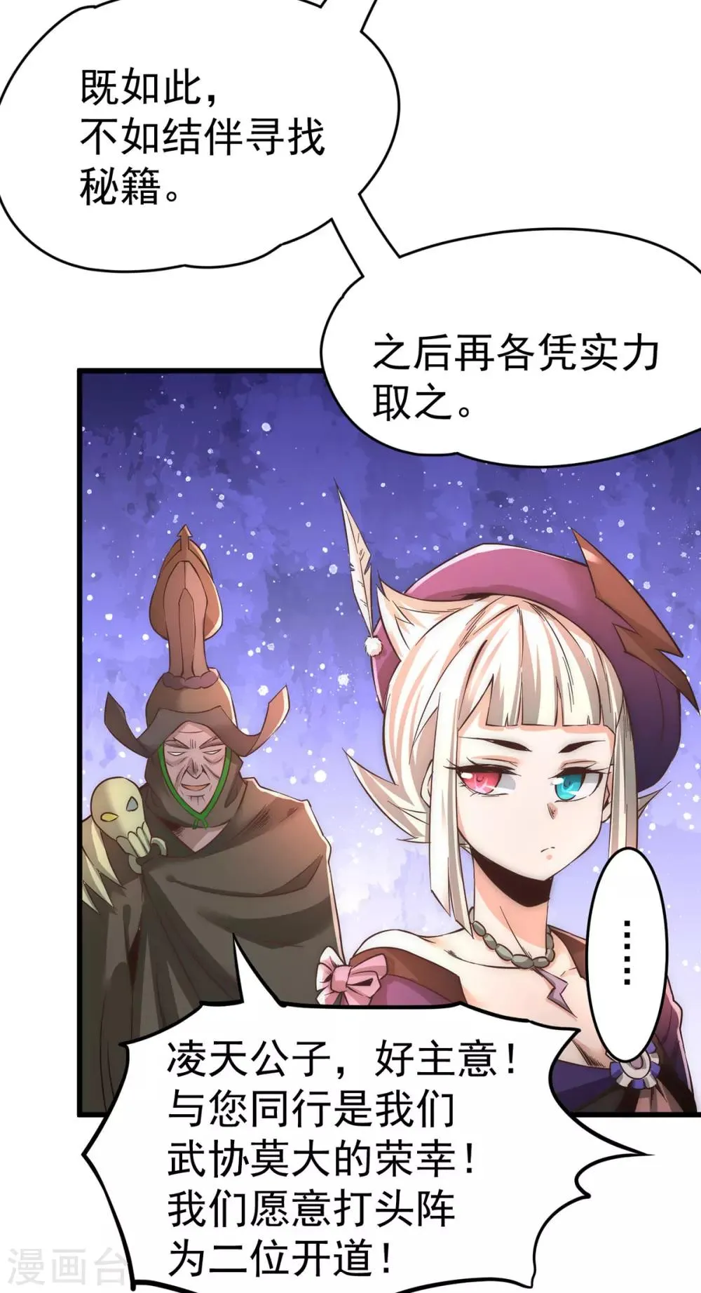 第169话 天毒蛛 第17页