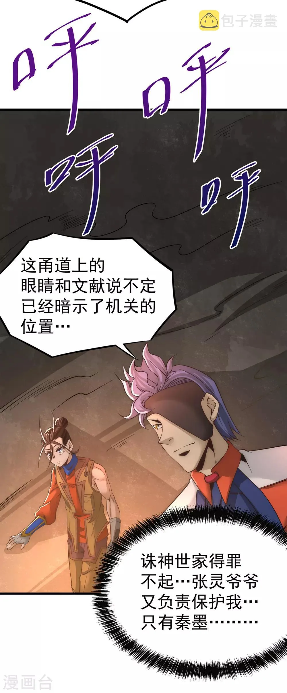 第169话 天毒蛛 第18页