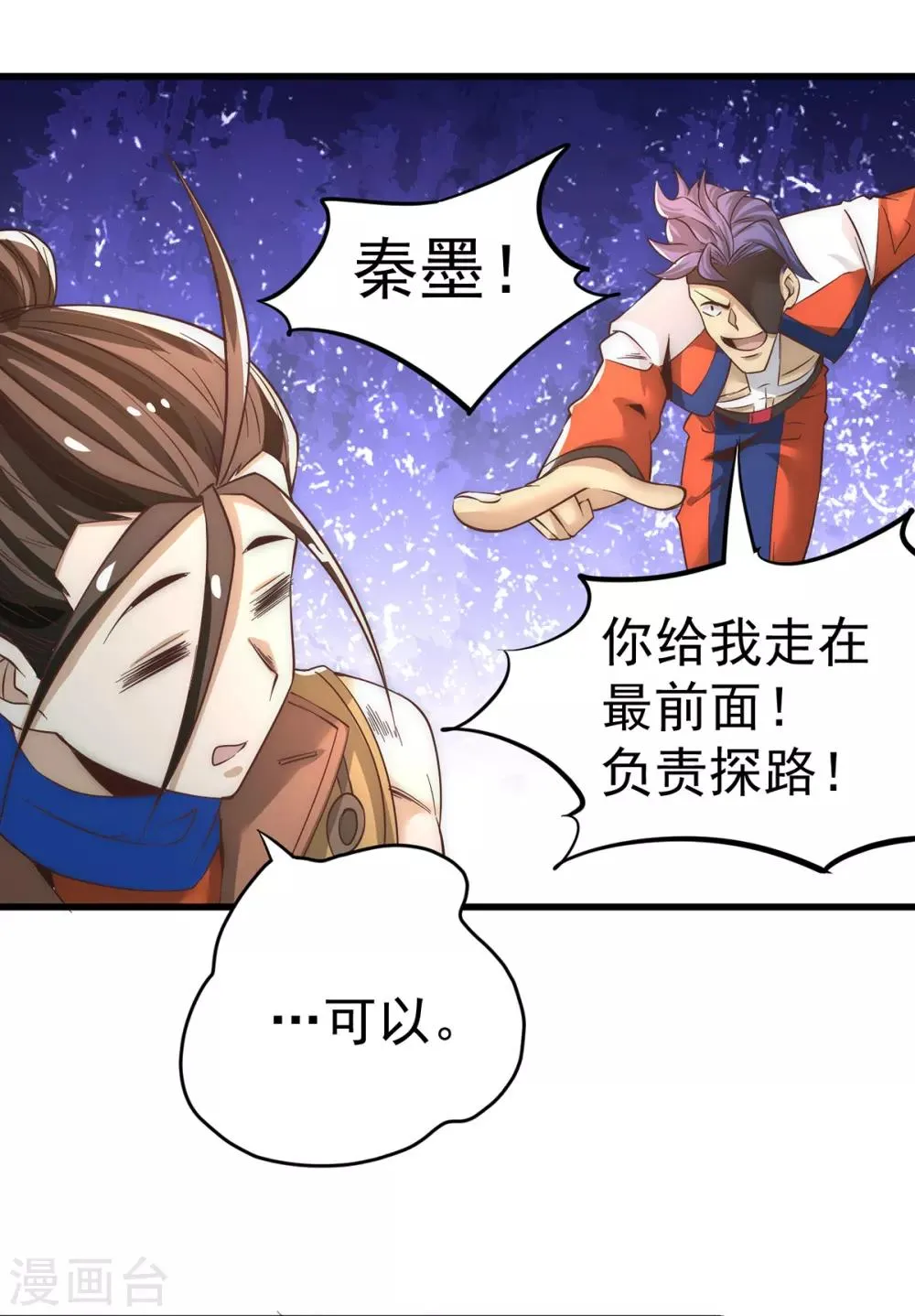 第169话 天毒蛛 第19页