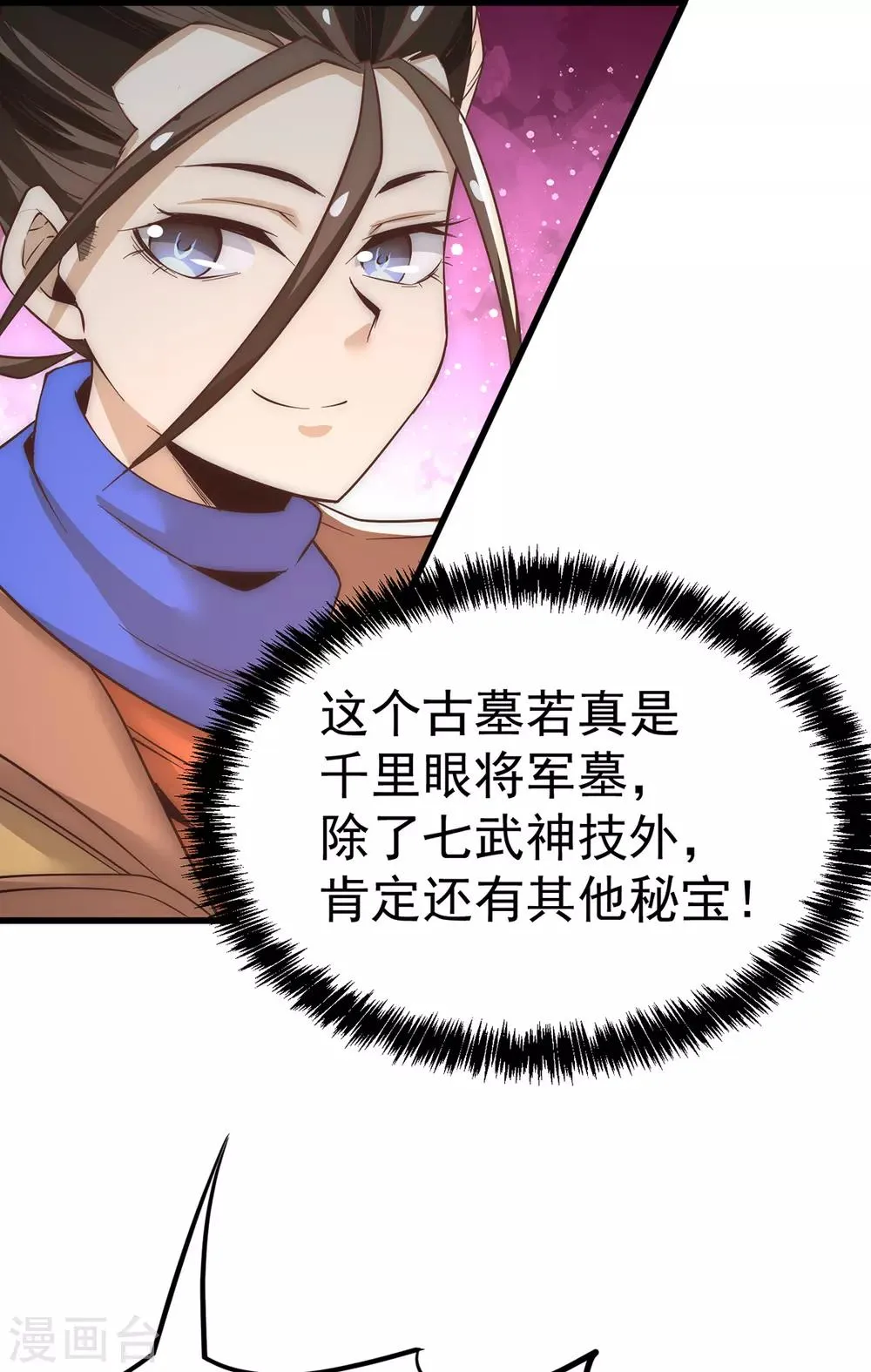 第169话 天毒蛛 第20页