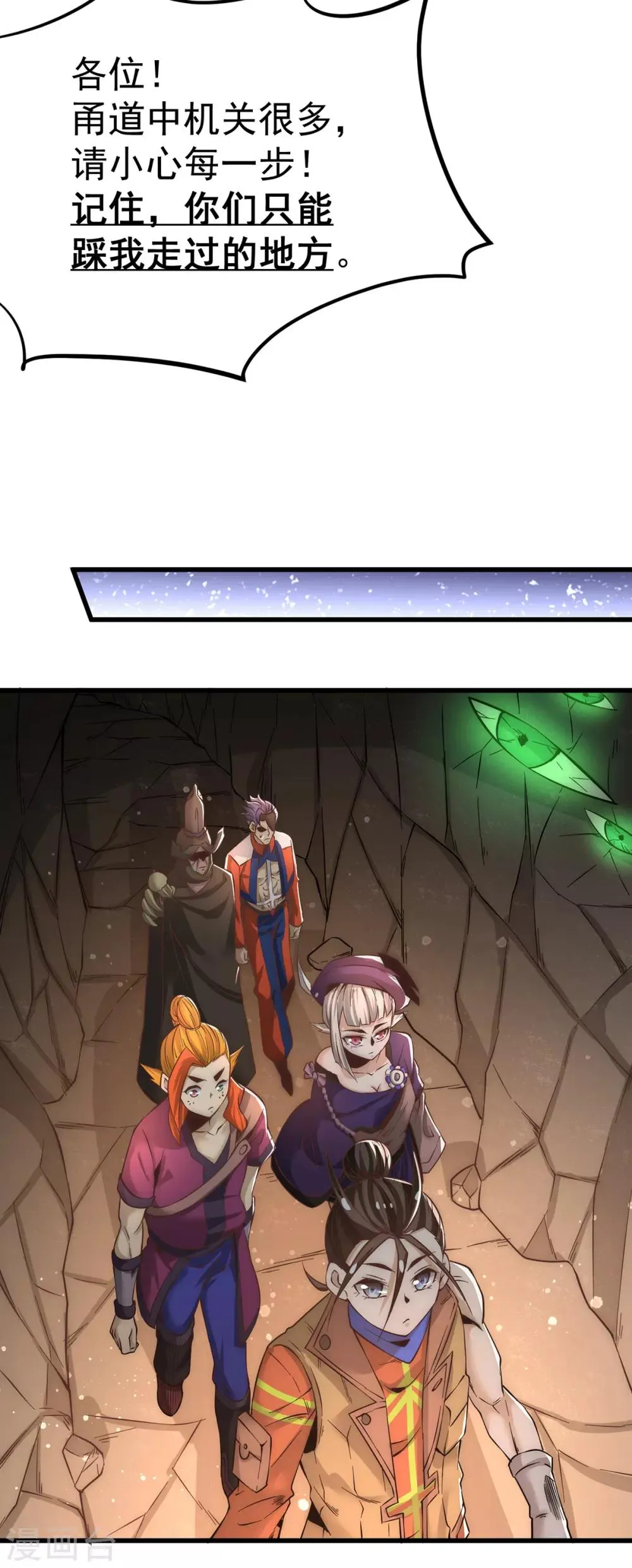 第169话 天毒蛛 第21页
