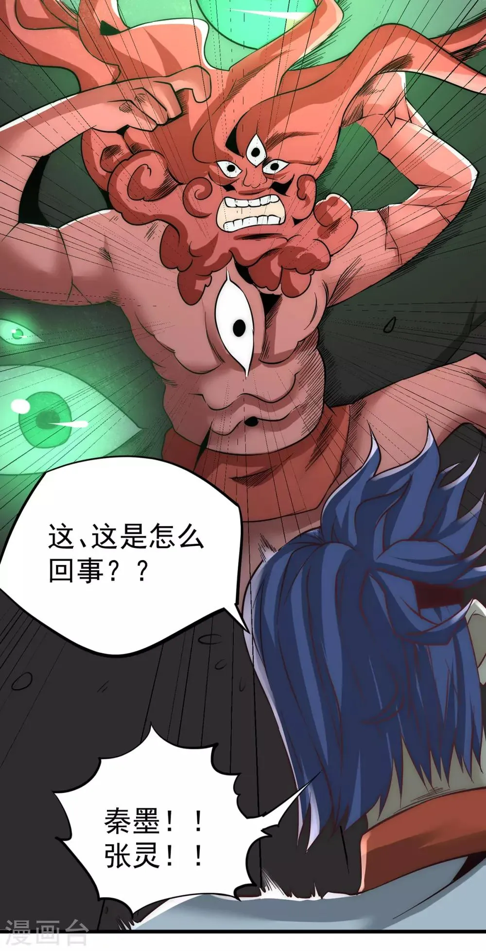 第169话 天毒蛛 第23页