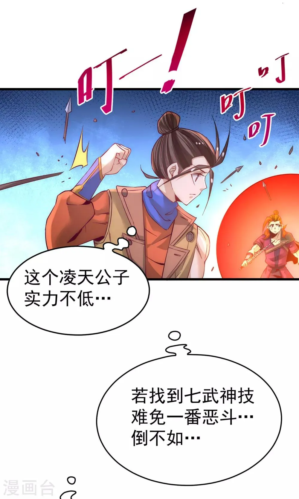 第169话 天毒蛛 第27页