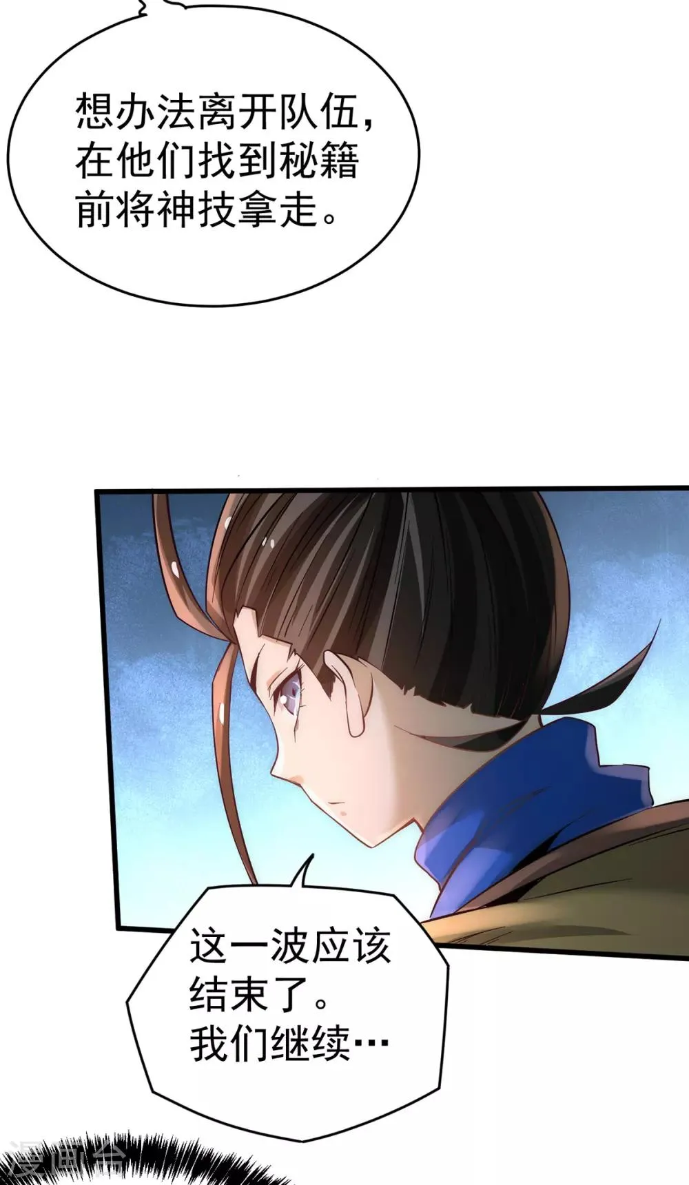 第169话 天毒蛛 第28页