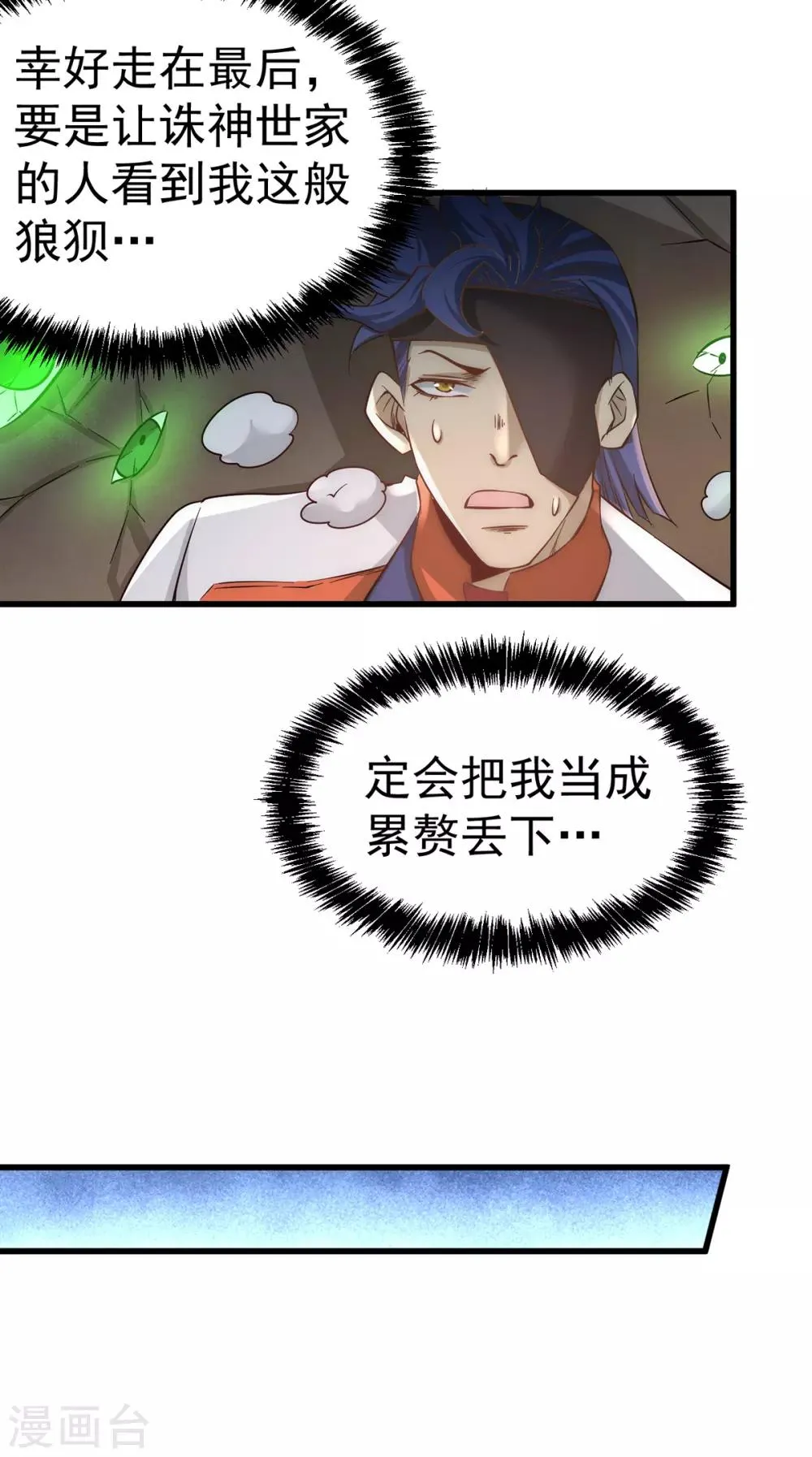 第169话 天毒蛛 第29页