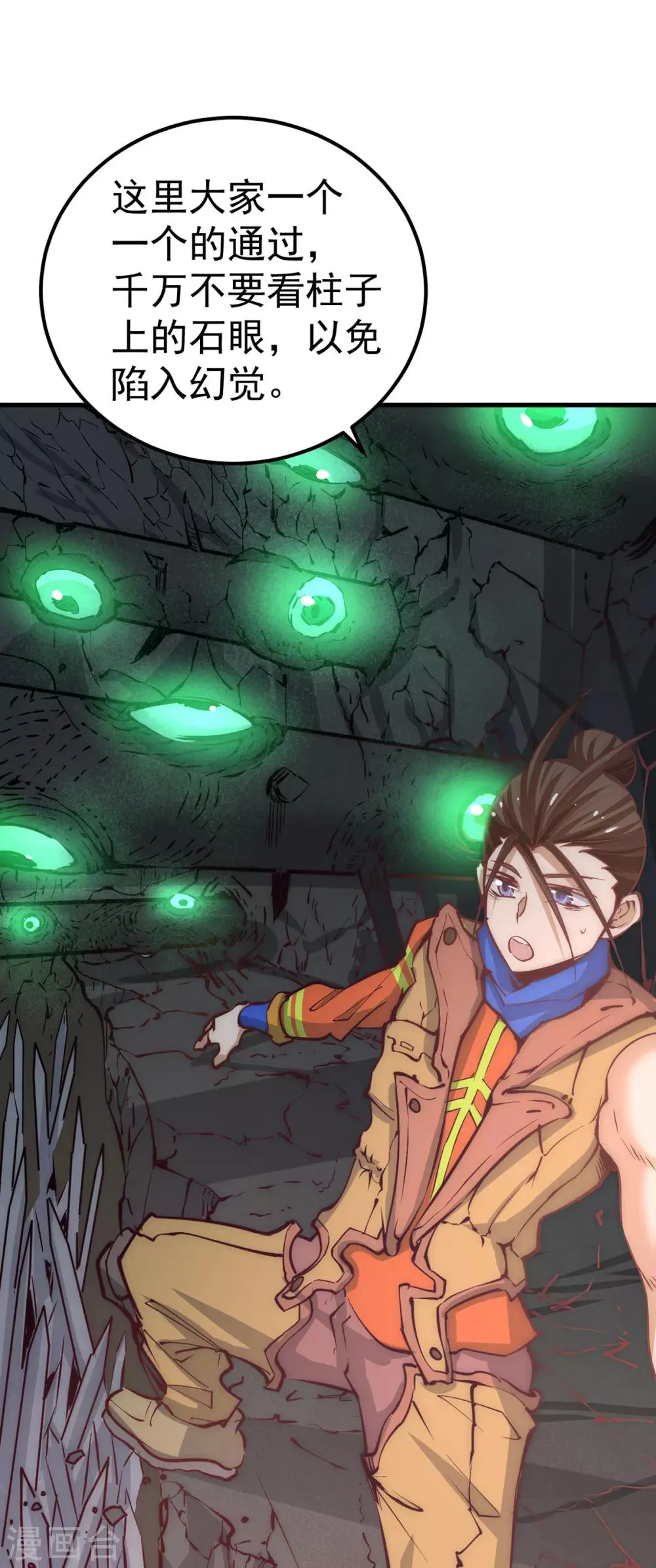 第169话 天毒蛛 第30页