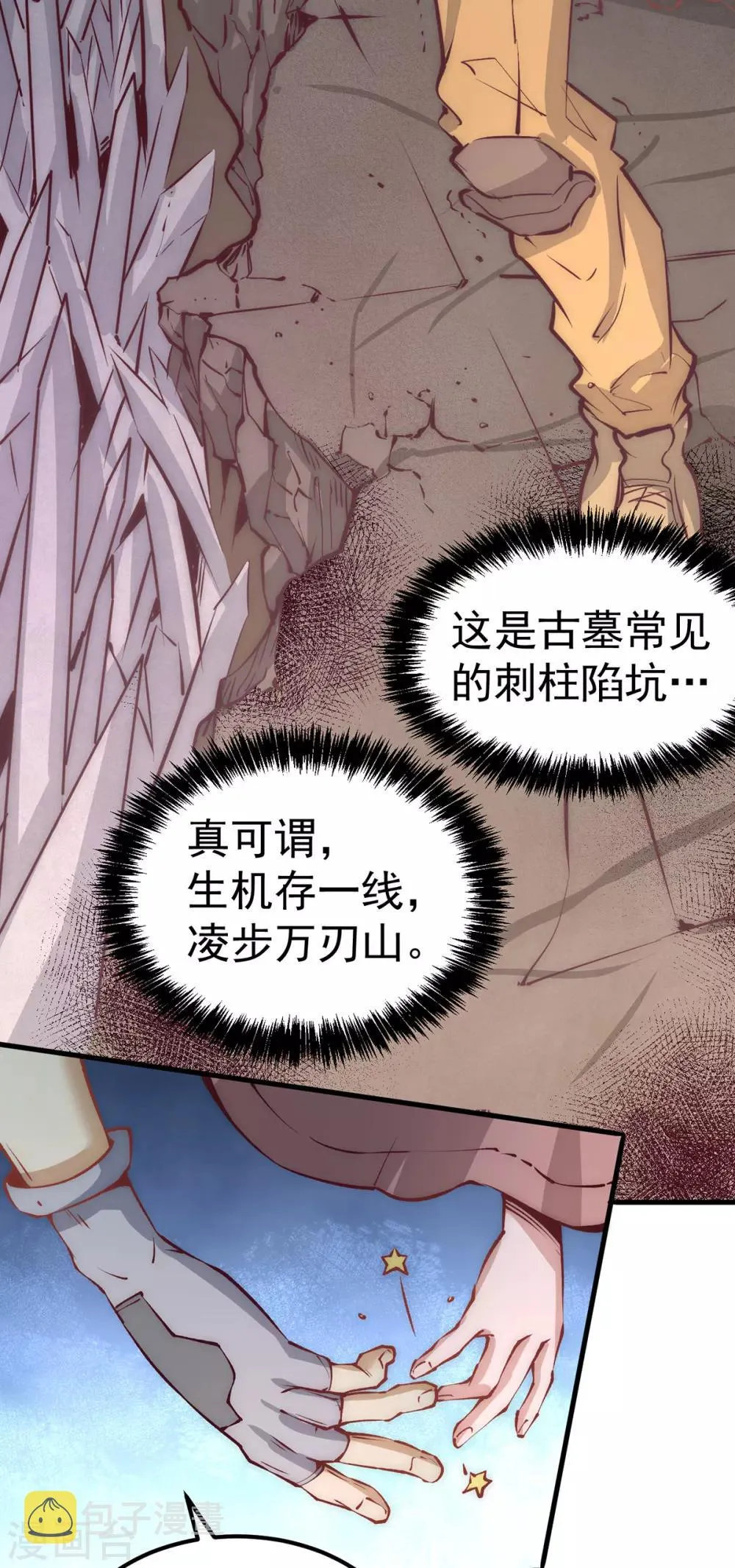 第169话 天毒蛛 第31页
