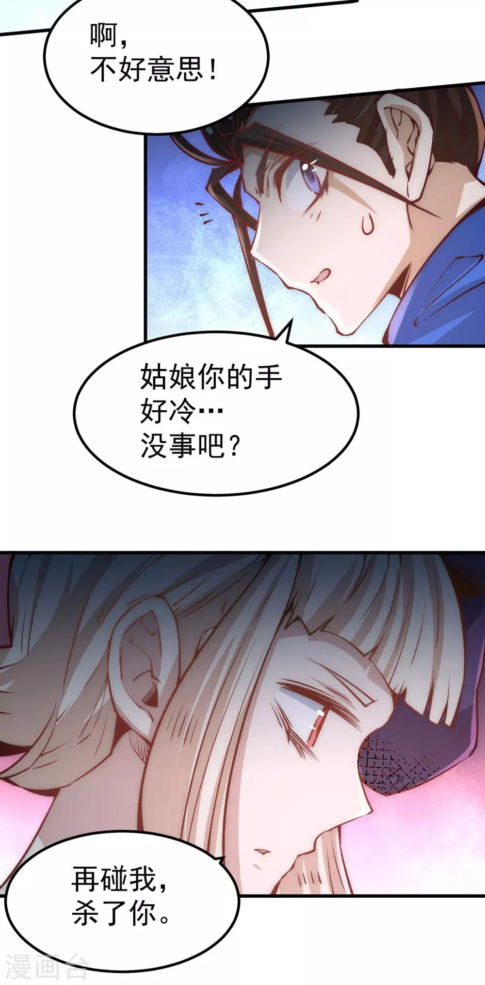 第169话 天毒蛛 第32页