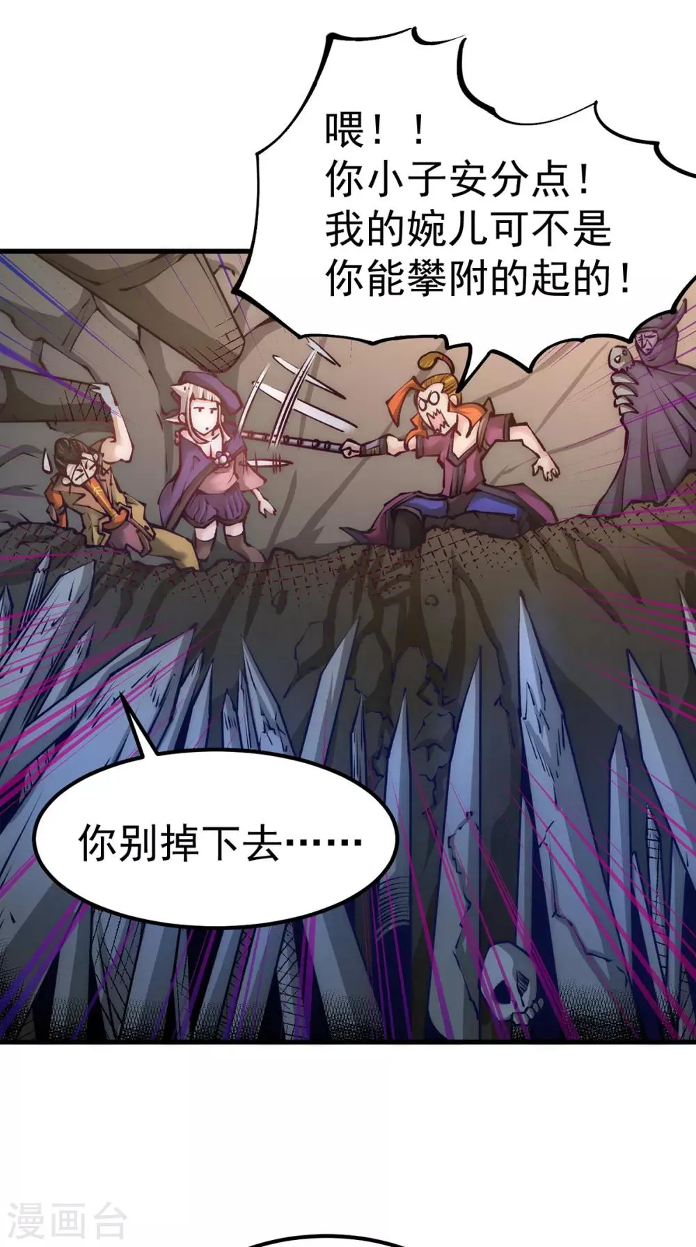 第169话 天毒蛛 第33页