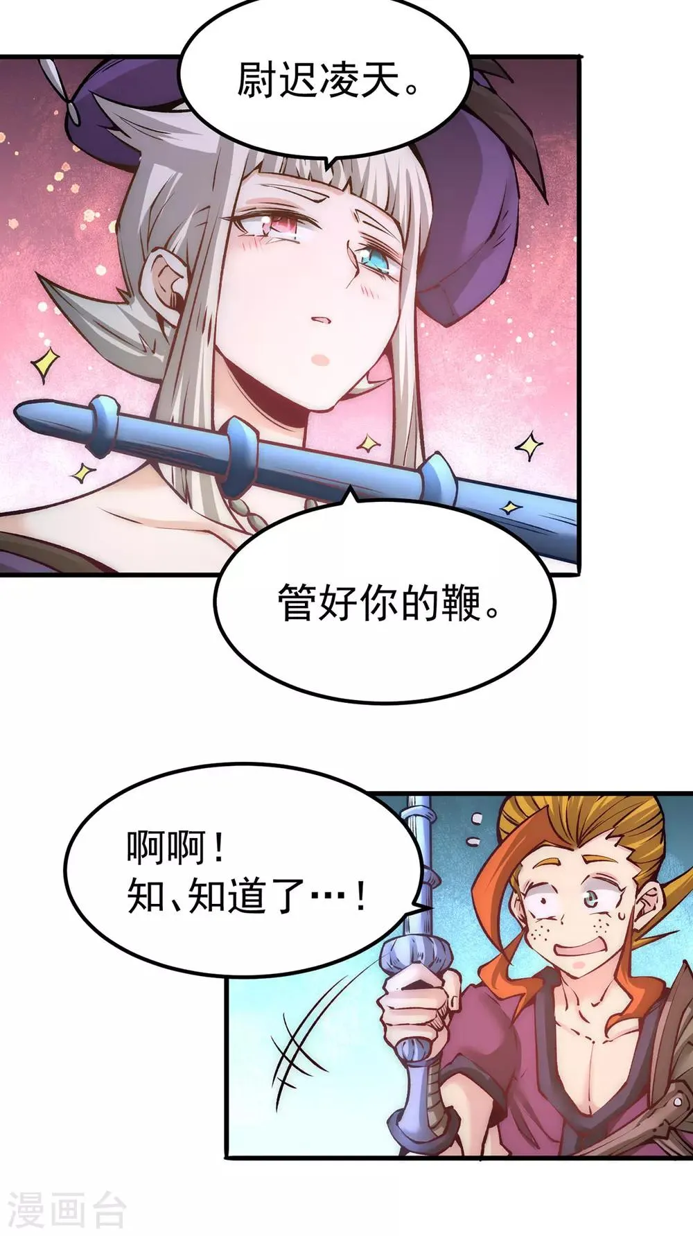 第169话 天毒蛛 第34页