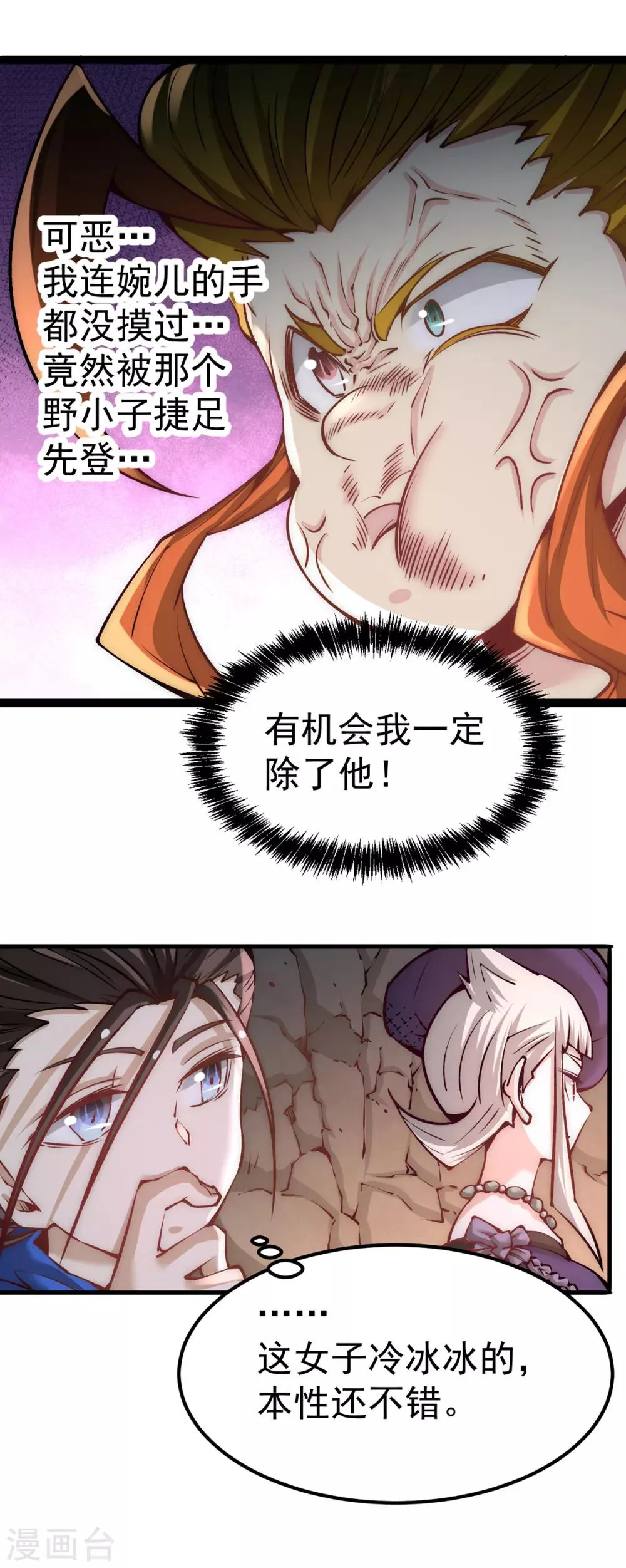 第169话 天毒蛛 第35页