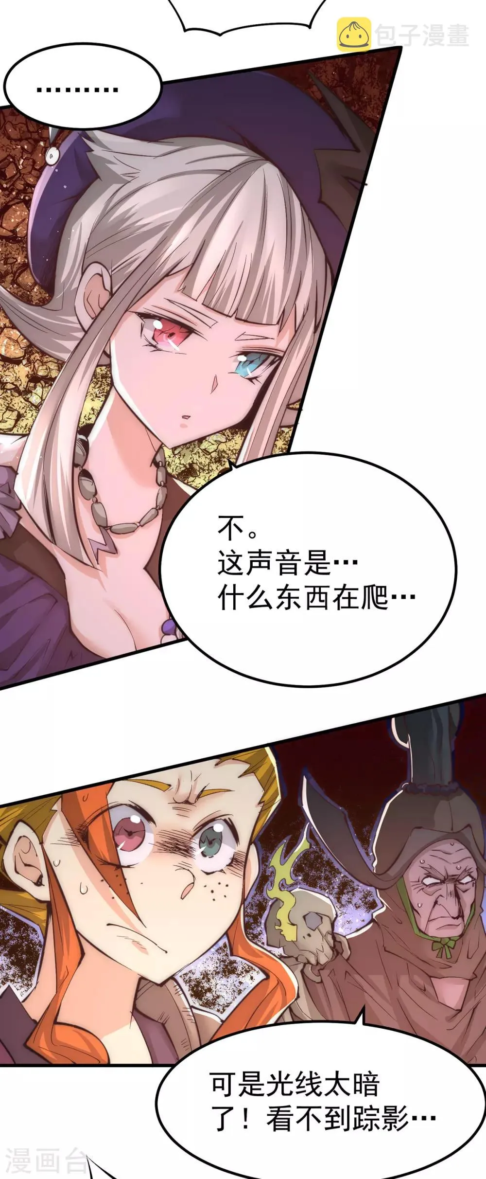 第169话 天毒蛛 第37页