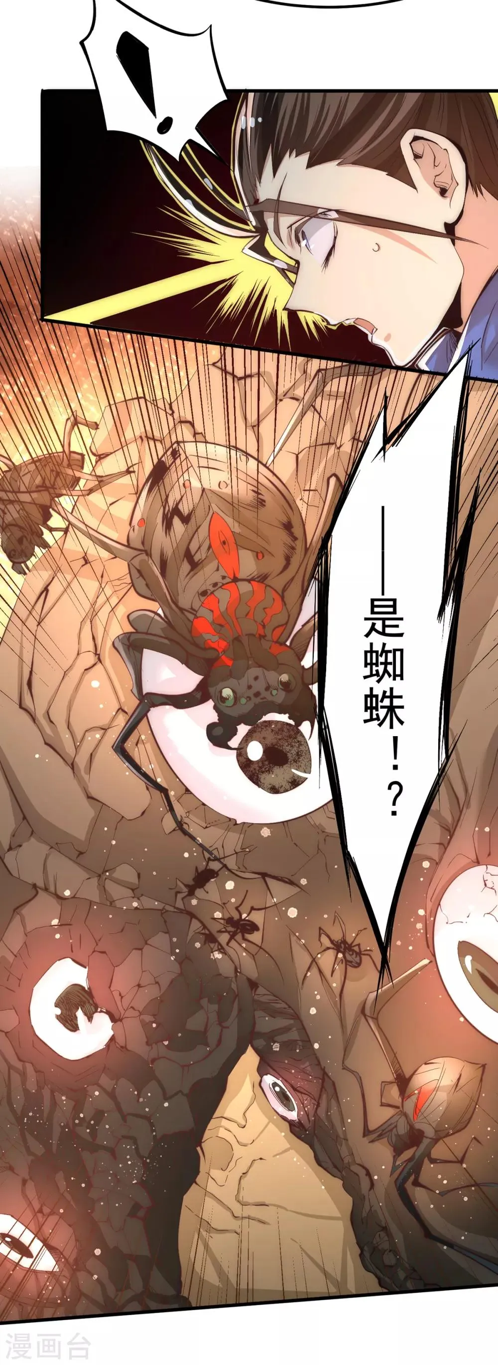第169话 天毒蛛 第38页