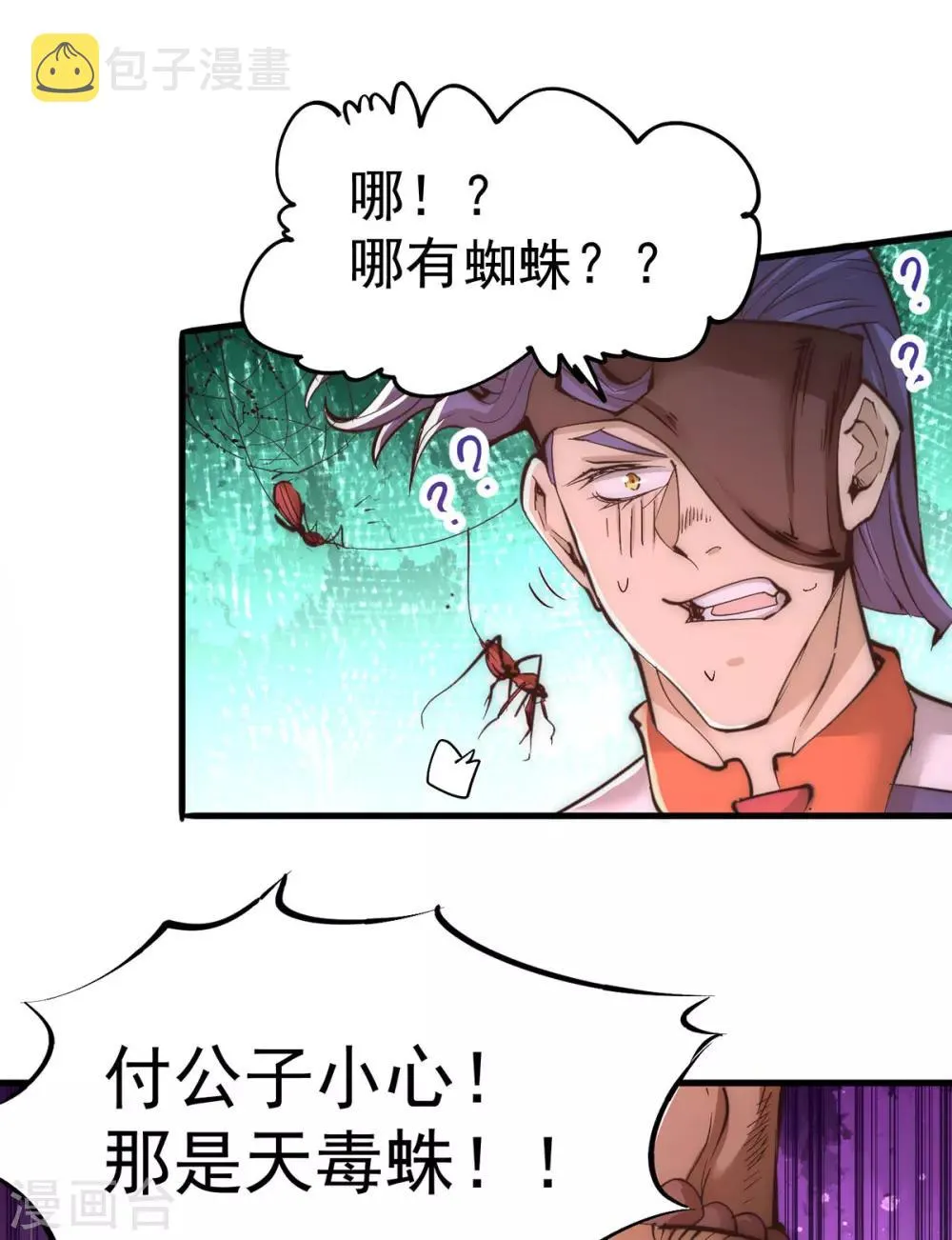 第169话 天毒蛛 第39页