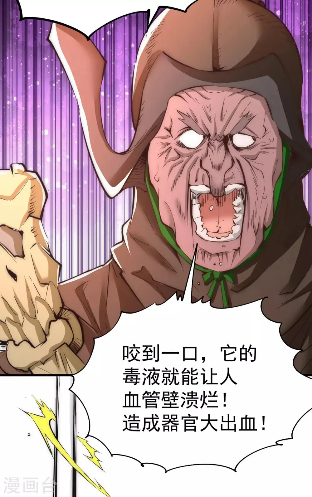 第169话 天毒蛛 第40页