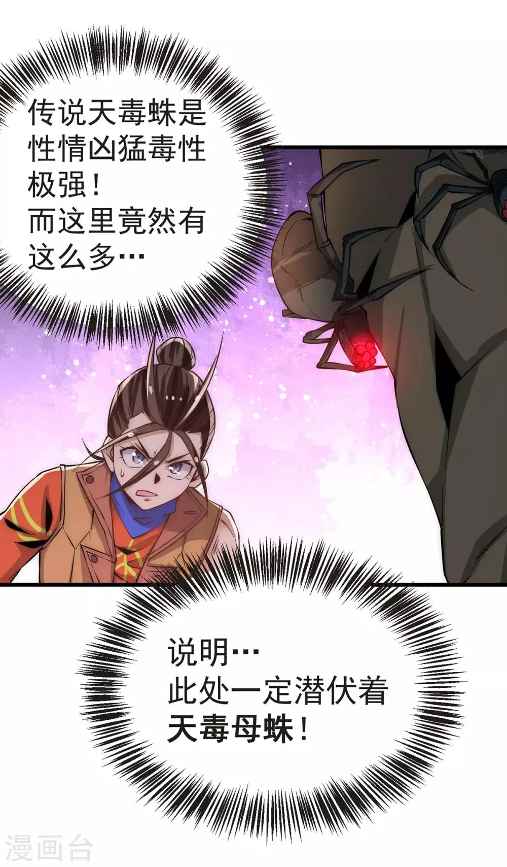 第170话 古墓逃亡 第2页