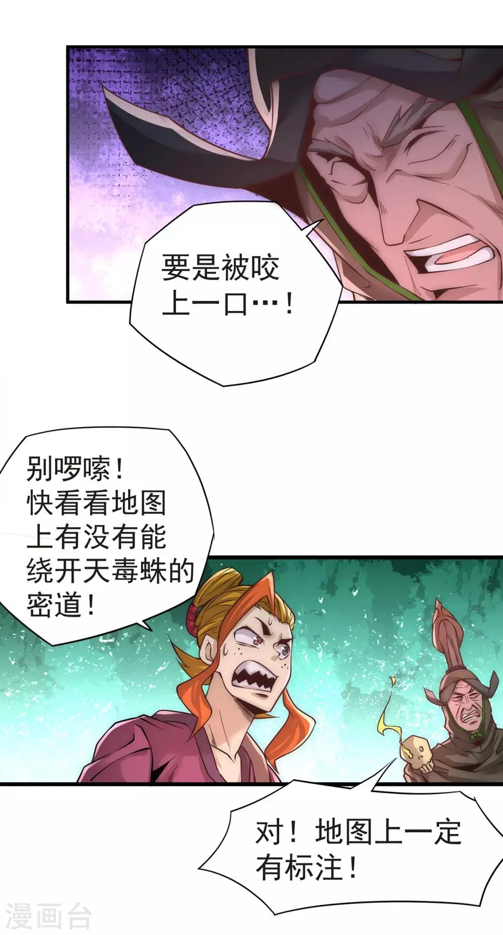 第170话 古墓逃亡 第3页