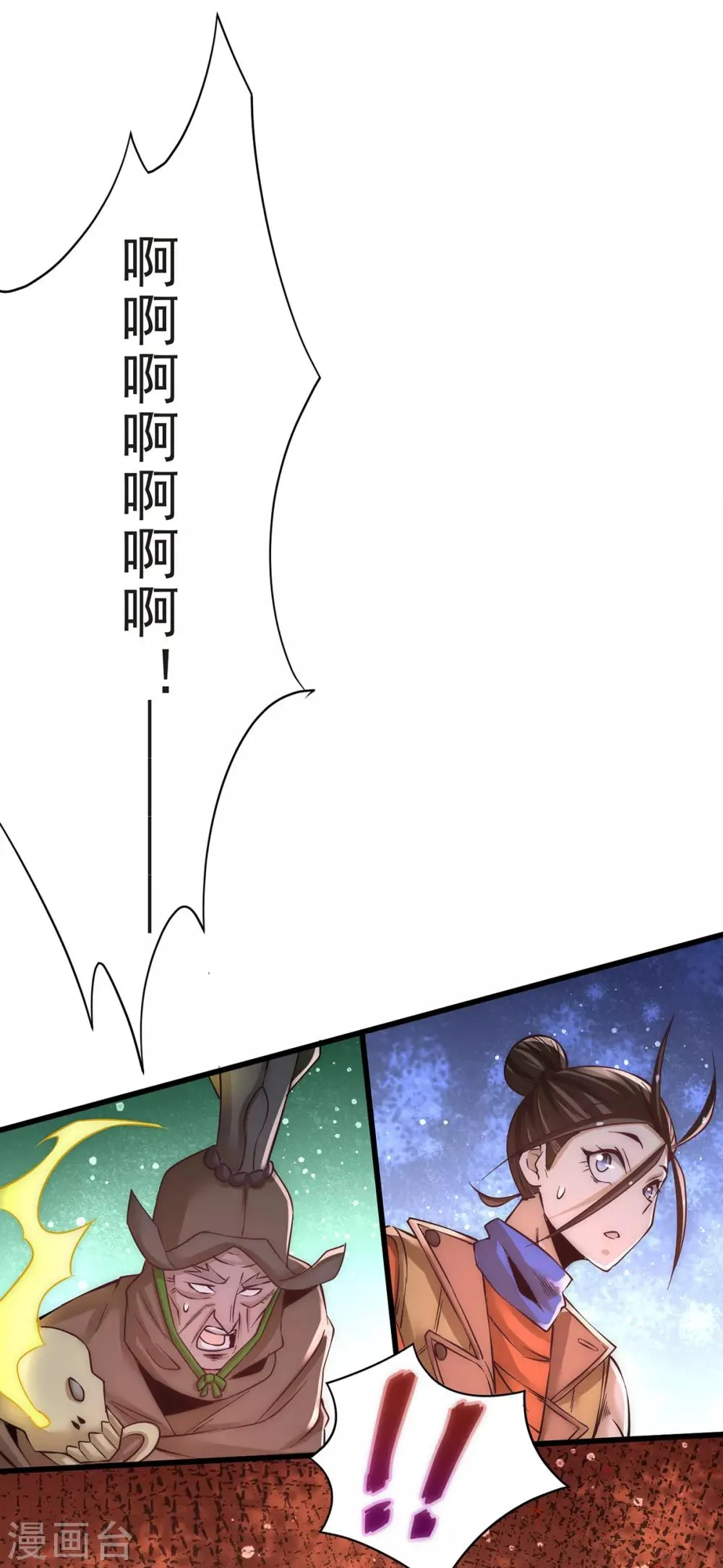 第170话 古墓逃亡 第4页