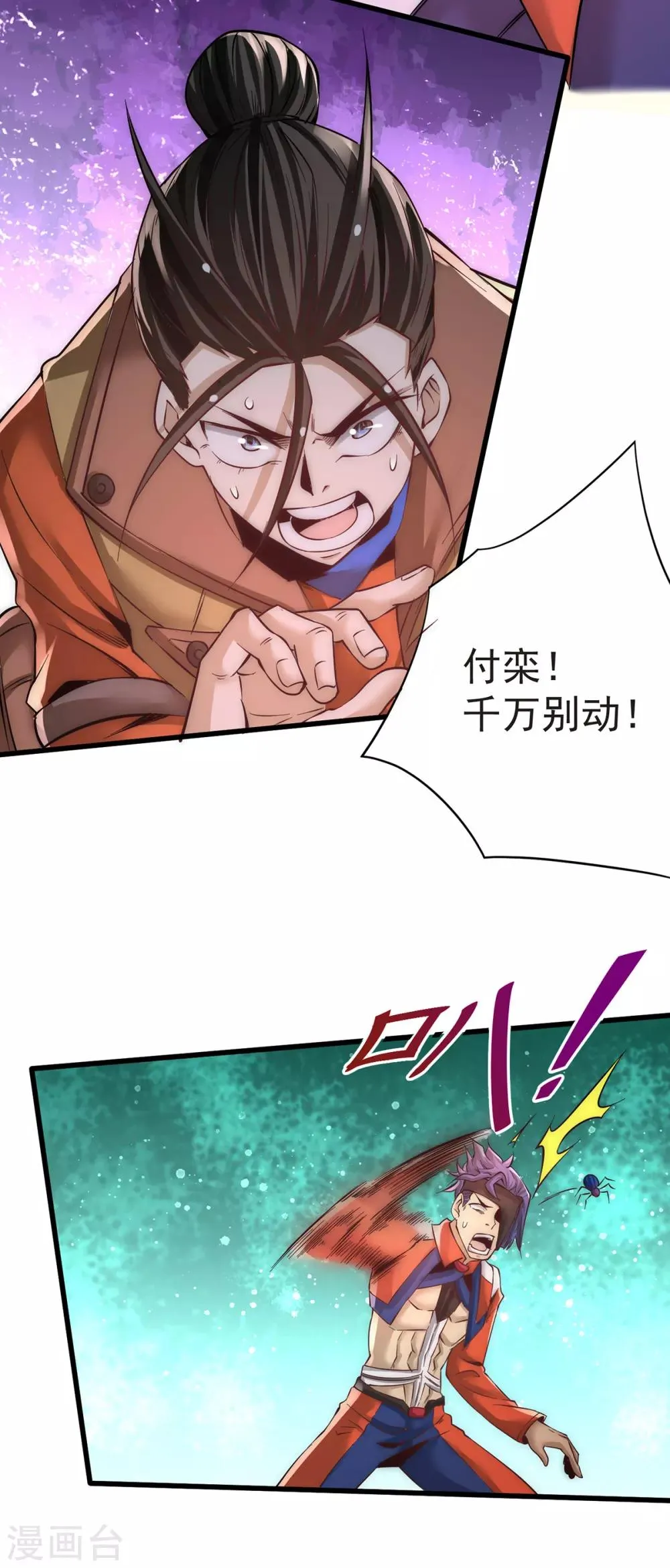 第170话 古墓逃亡 第6页