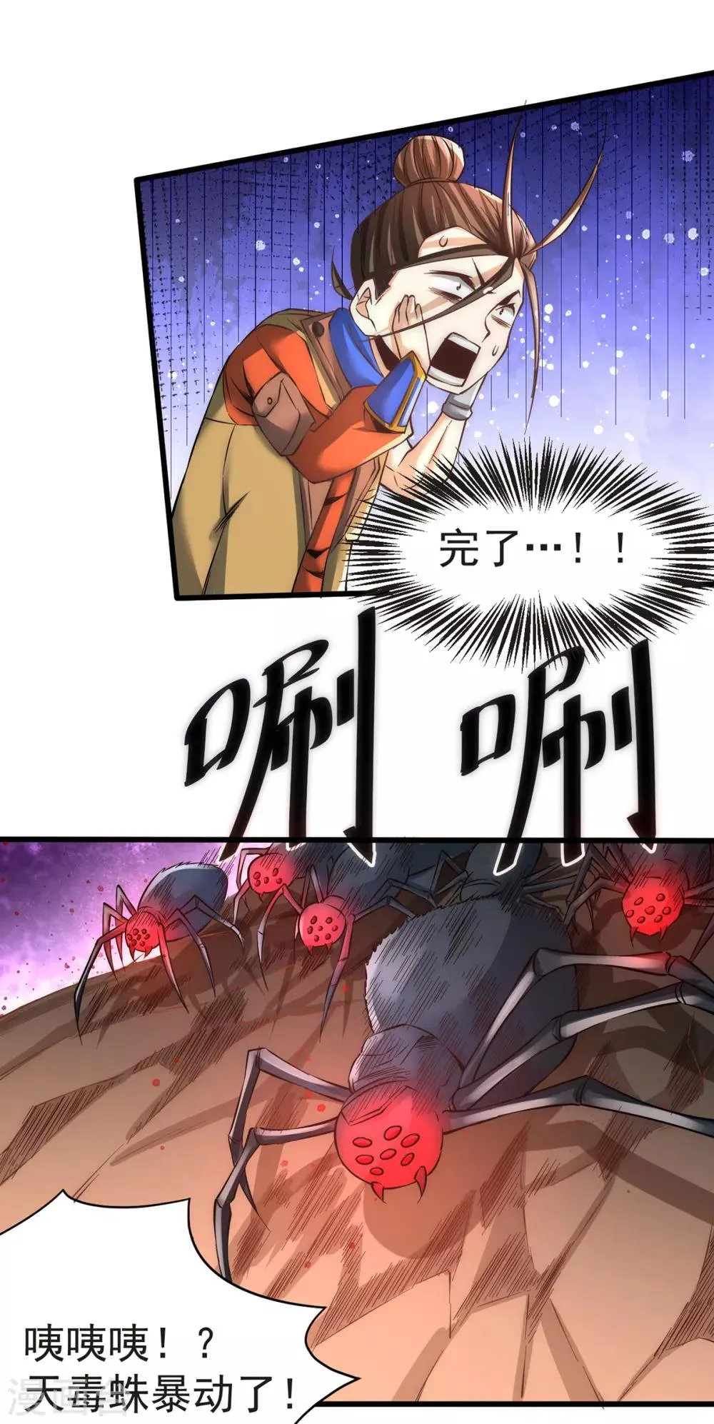 第170话 古墓逃亡 第8页