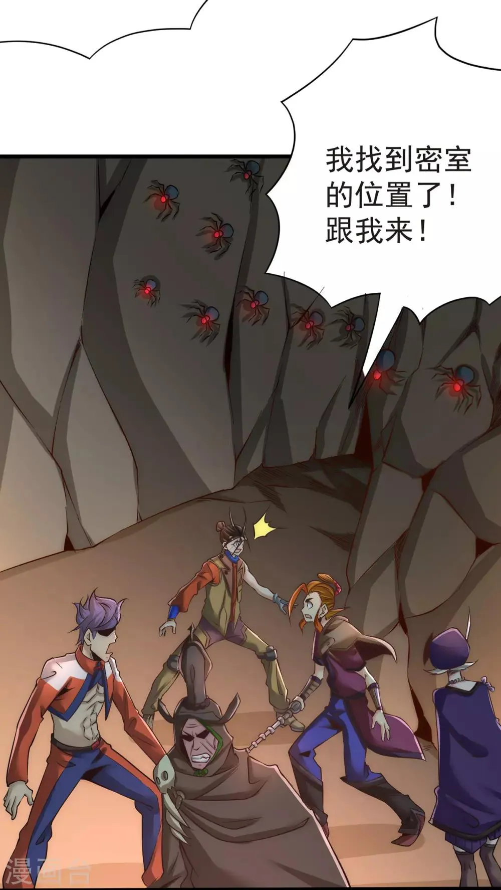 第170话 古墓逃亡 第9页