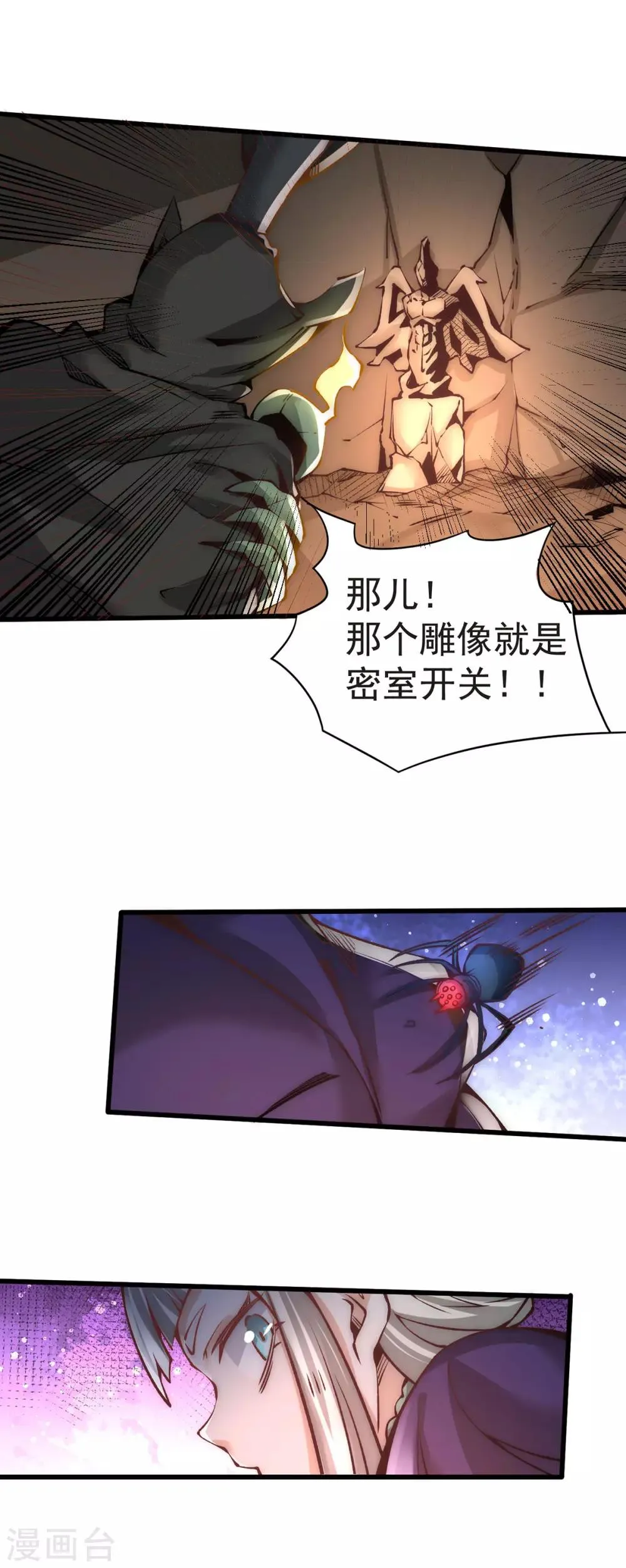第170话 古墓逃亡 第12页