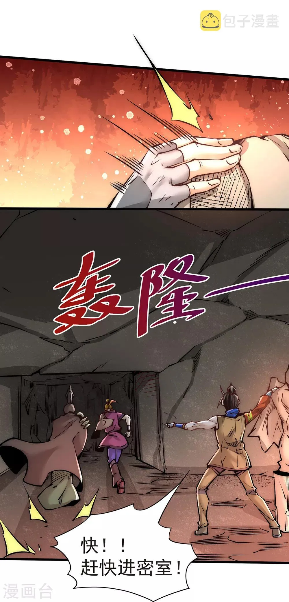 第170话 古墓逃亡 第17页