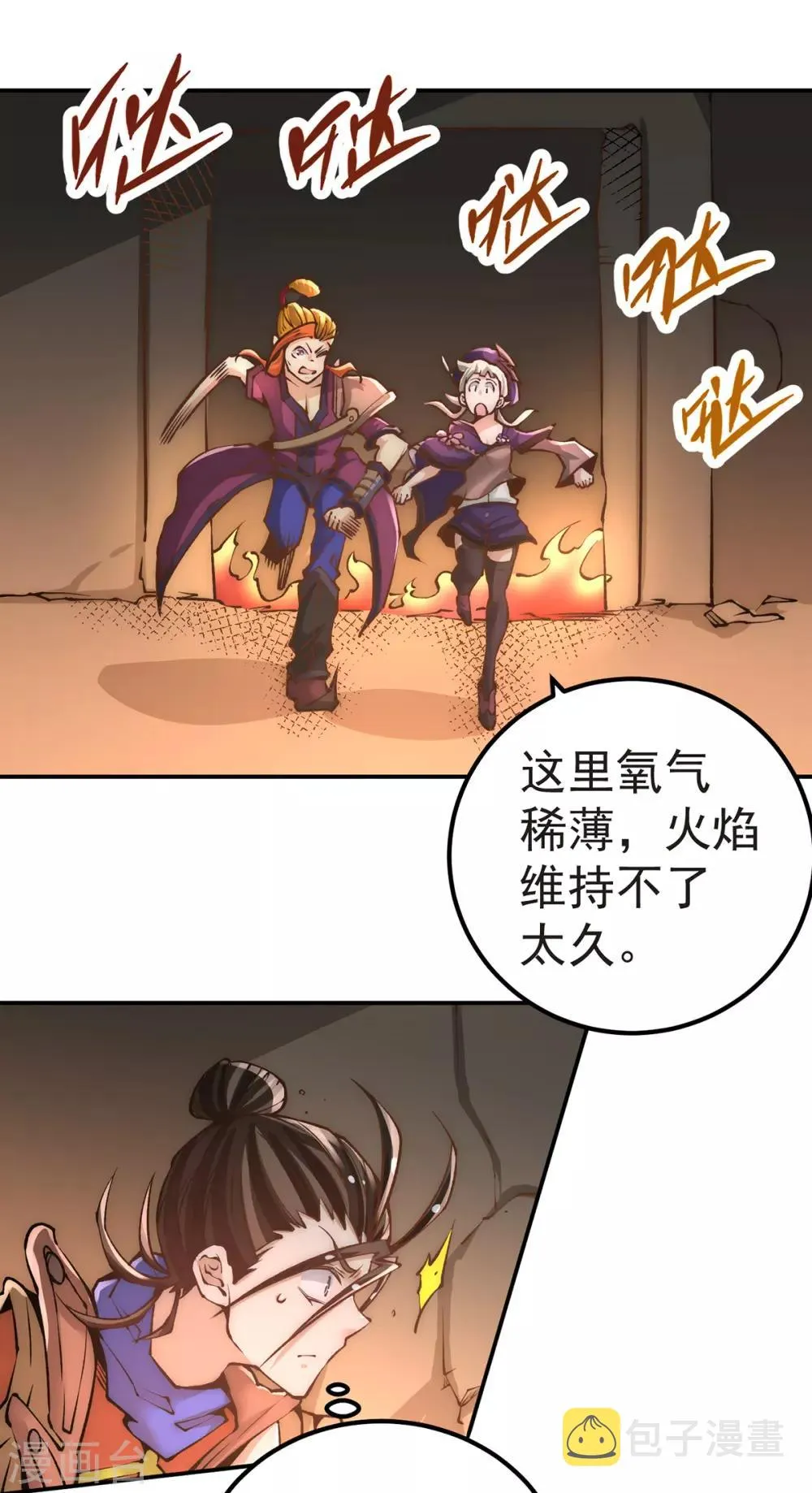 第170话 古墓逃亡 第18页