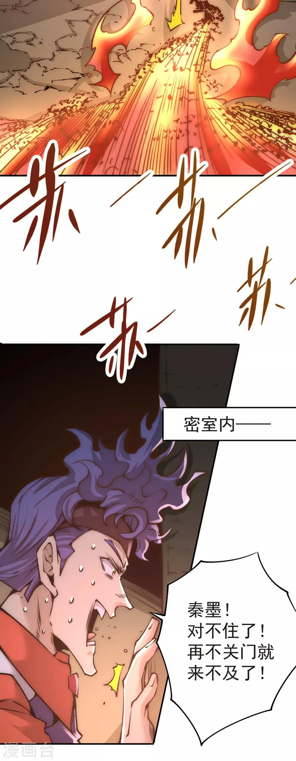 第170话 古墓逃亡 第20页
