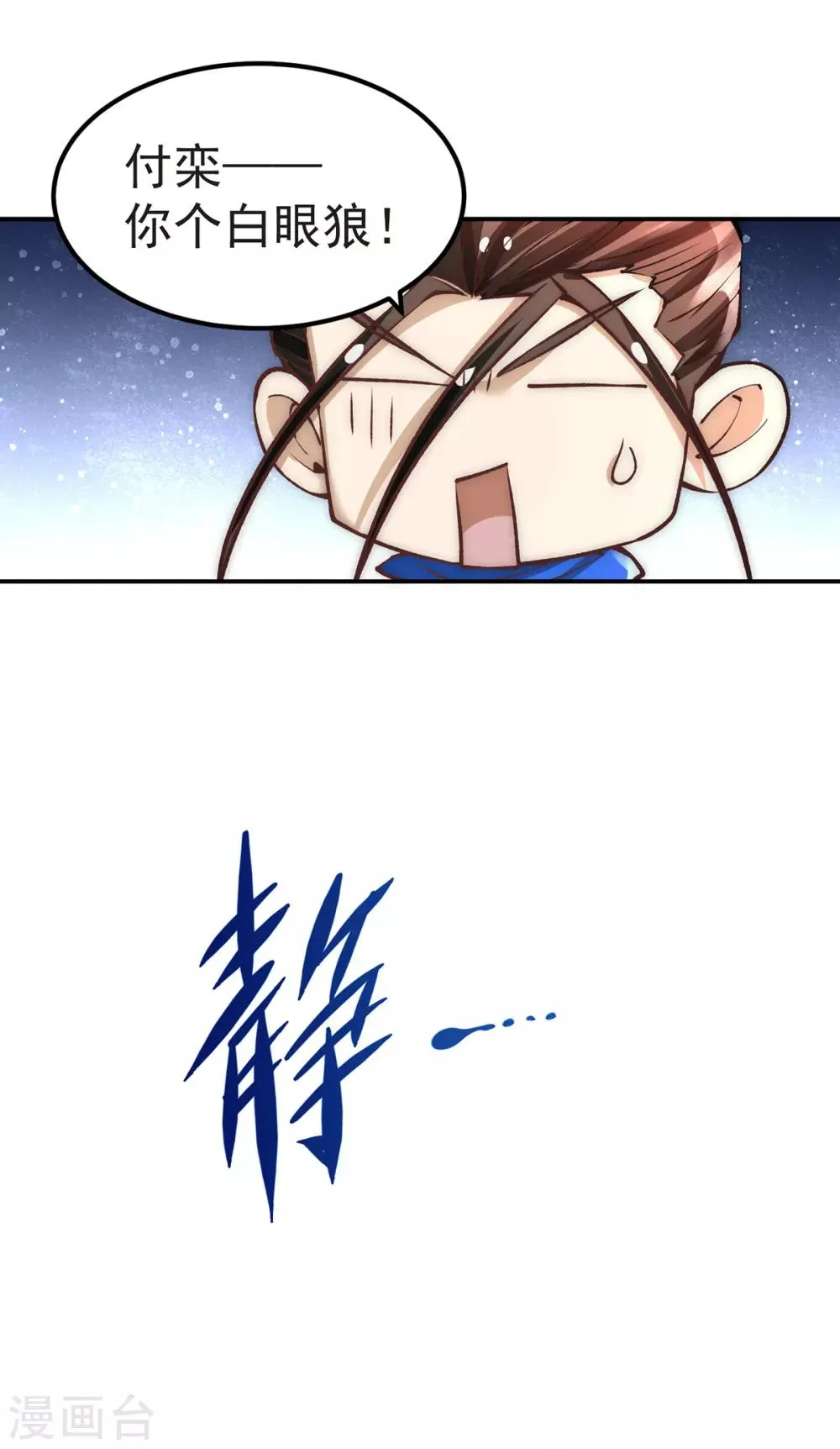 第170话 古墓逃亡 第21页