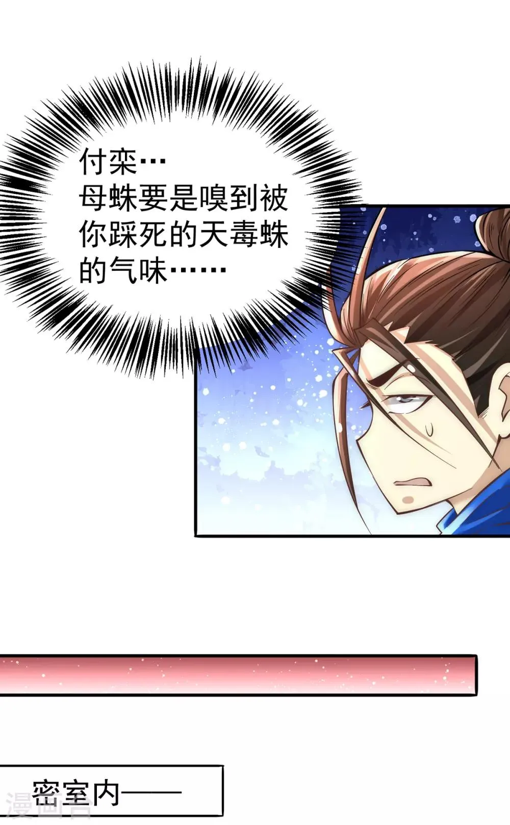 第170话 古墓逃亡 第24页