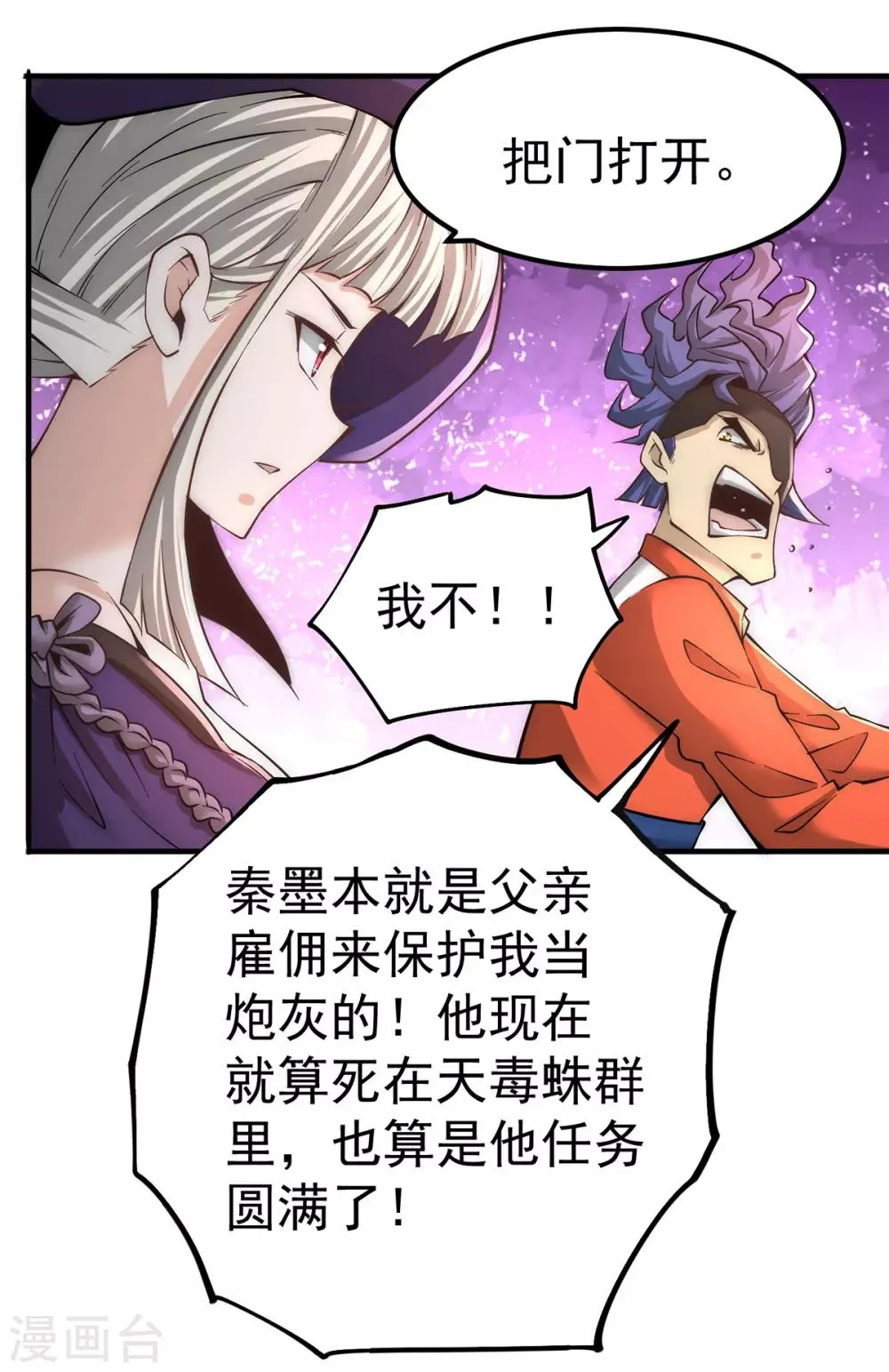第170话 古墓逃亡 第25页