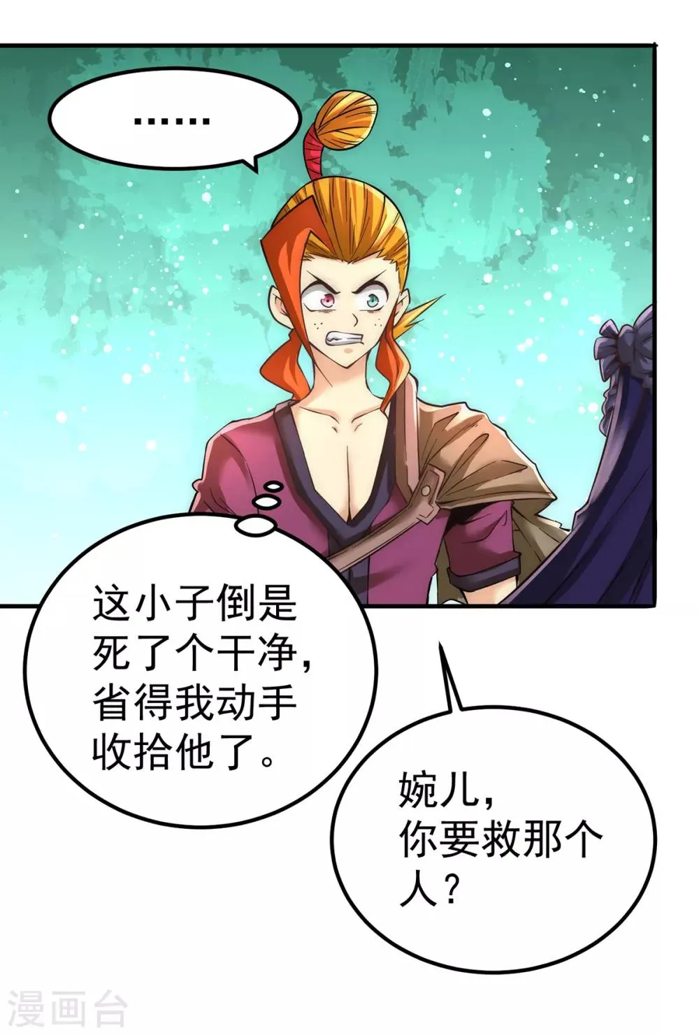 第170话 古墓逃亡 第26页