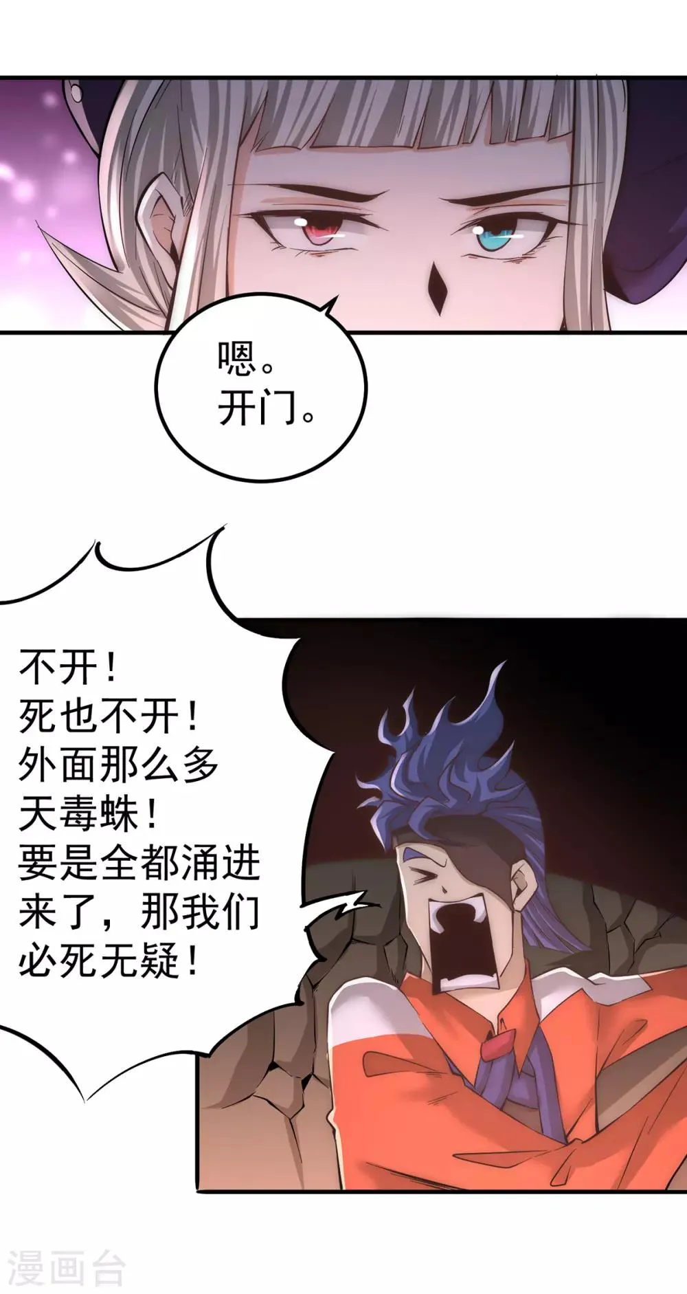 第170话 古墓逃亡 第27页