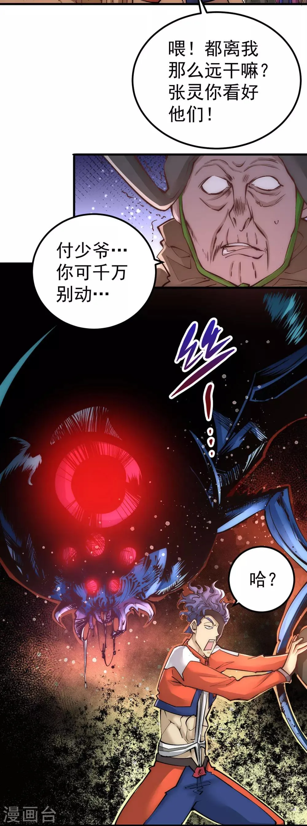 第170话 古墓逃亡 第29页