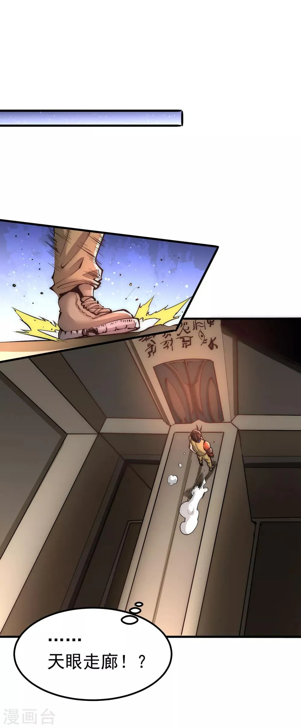 第170话 古墓逃亡 第32页