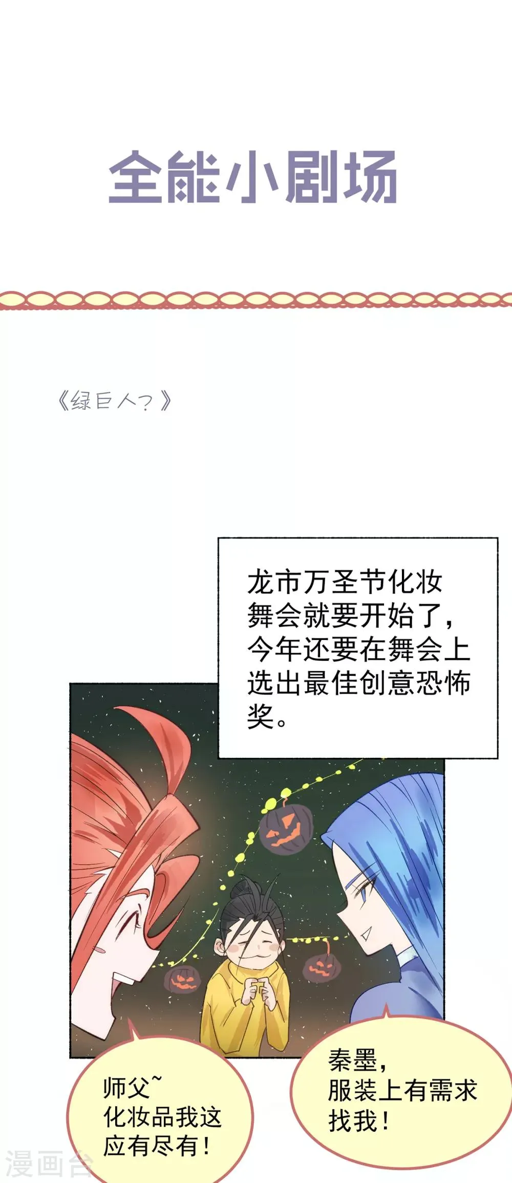 万圣节小番外 第1页