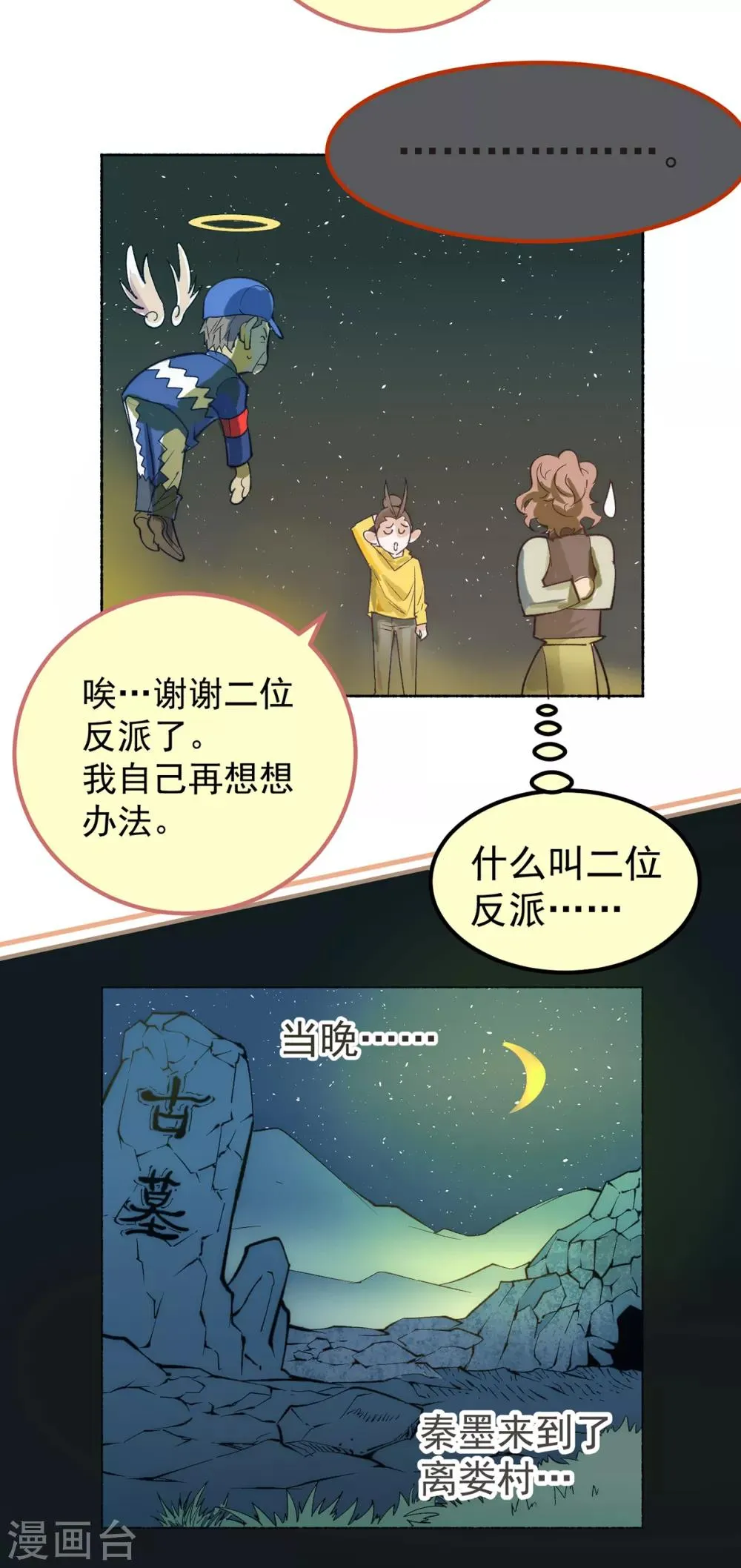 万圣节小番外 第3页