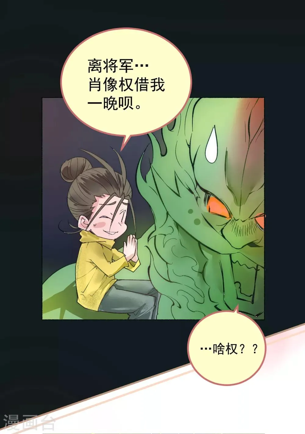 万圣节小番外 第4页