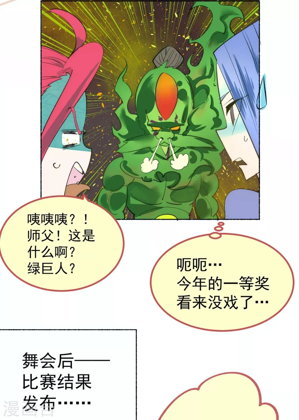 万圣节小番外 第5页