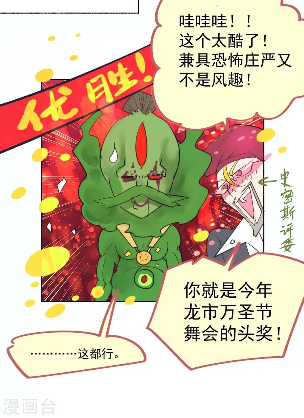 万圣节小番外 第6页