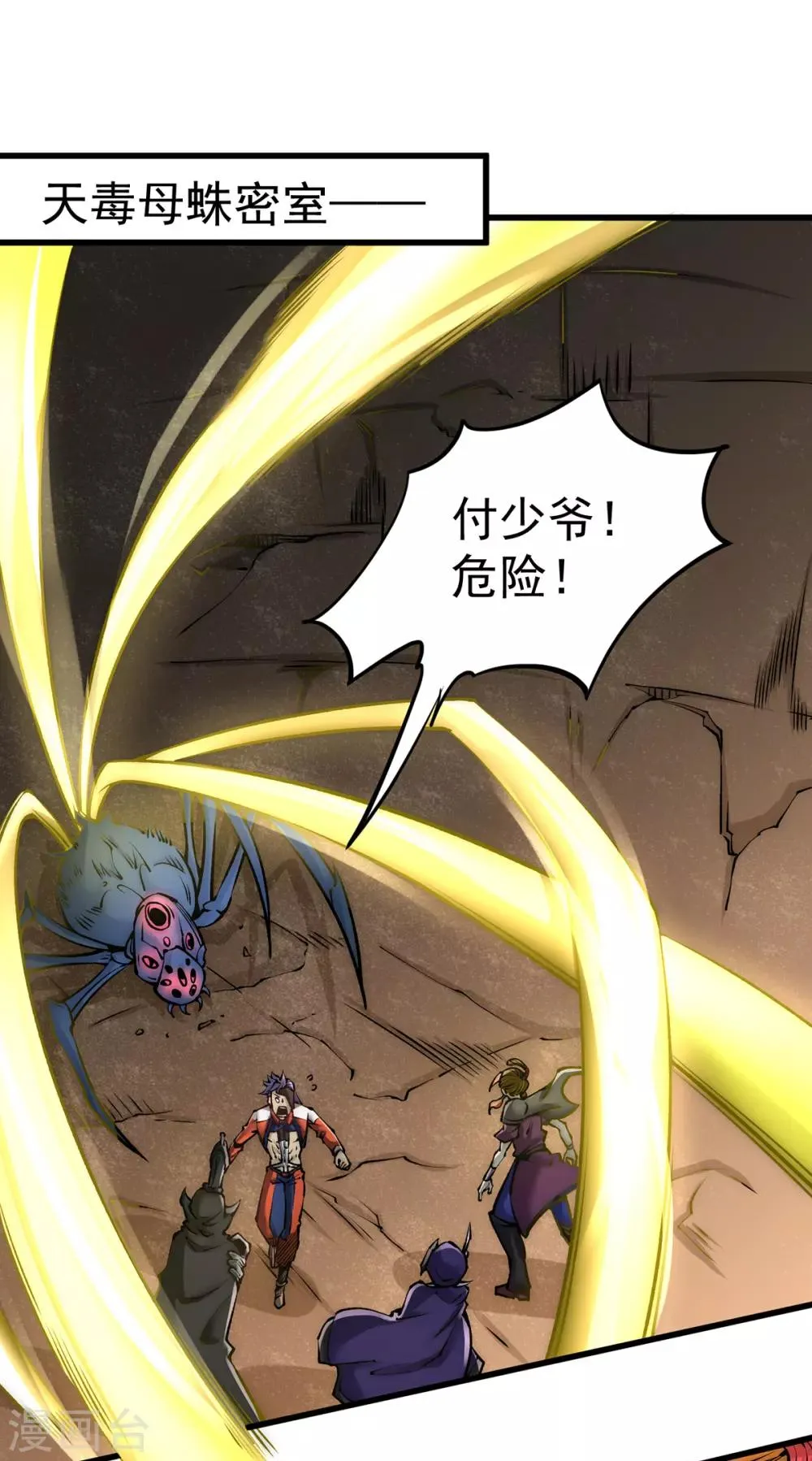 第171话 索命旗阵 第2页