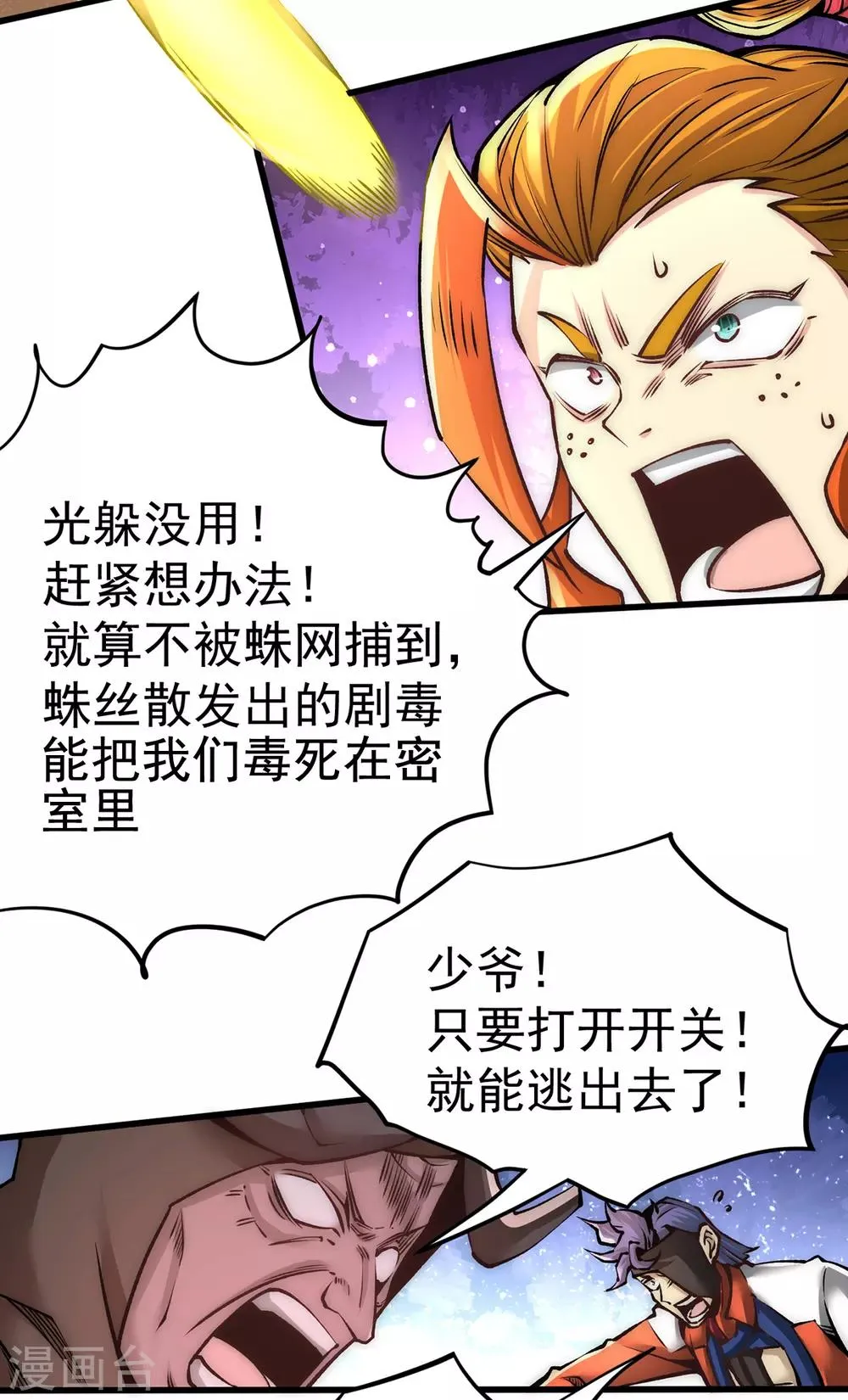 第171话 索命旗阵 第3页