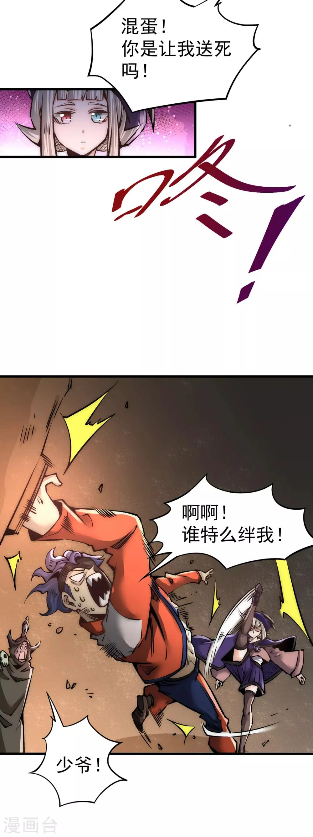 第171话 索命旗阵 第4页