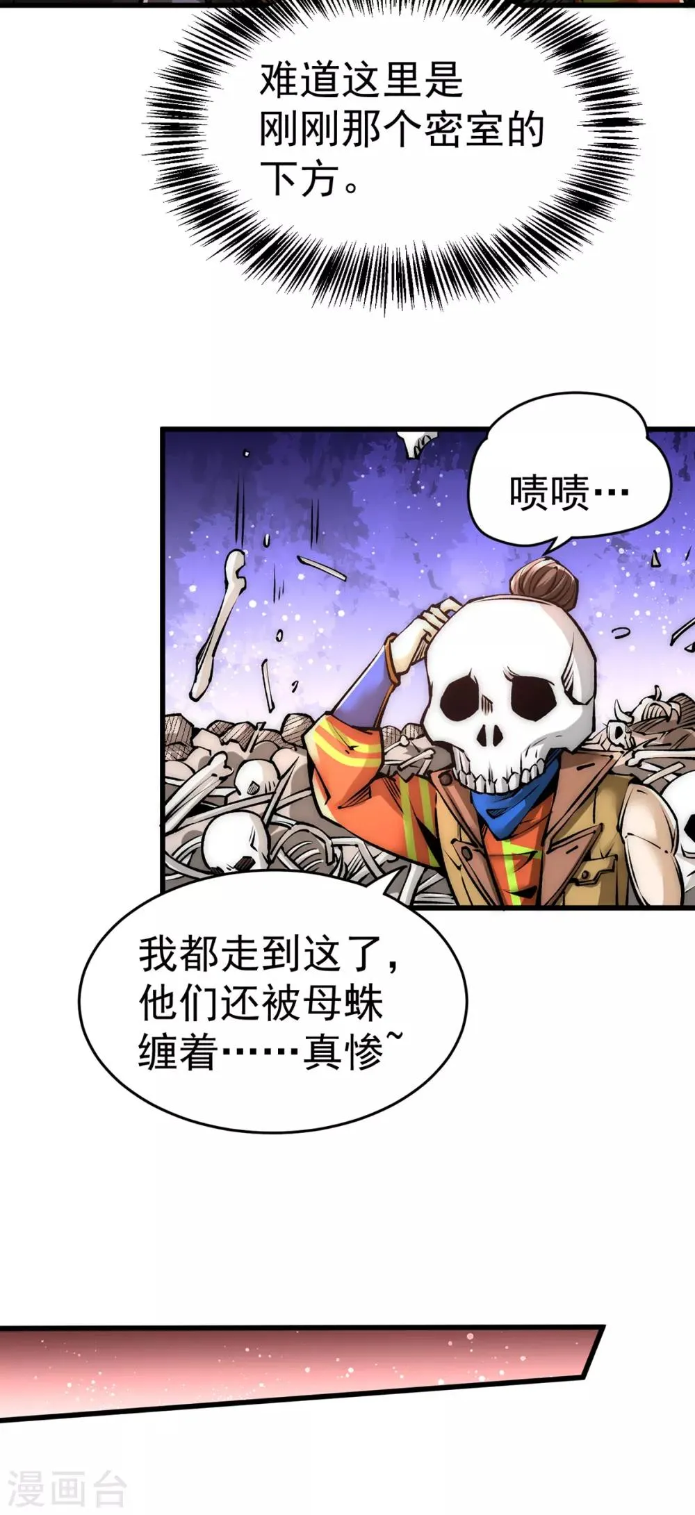 第171话 索命旗阵 第9页